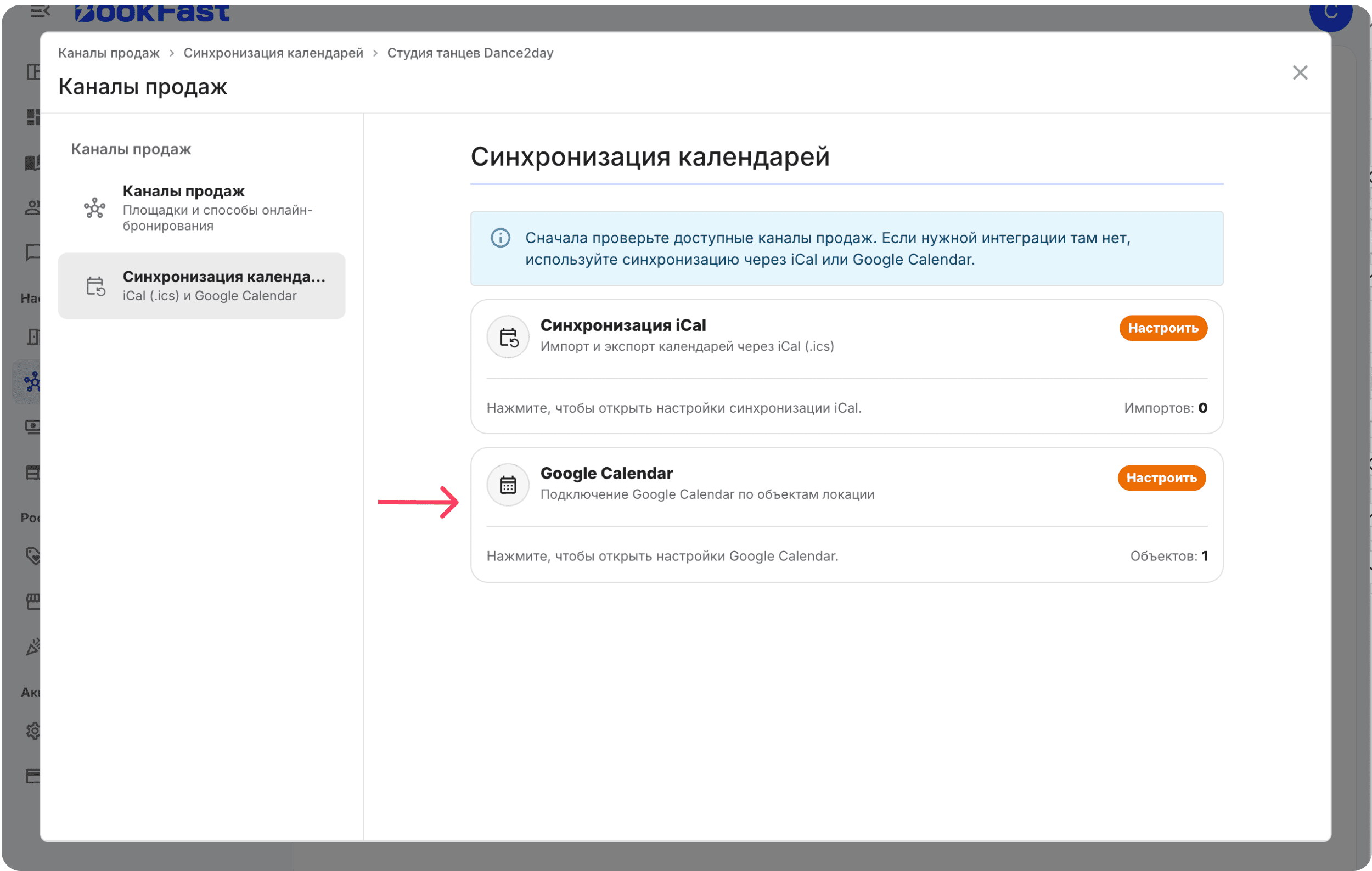 Интерфейс BookFast: Для чего это нужно
