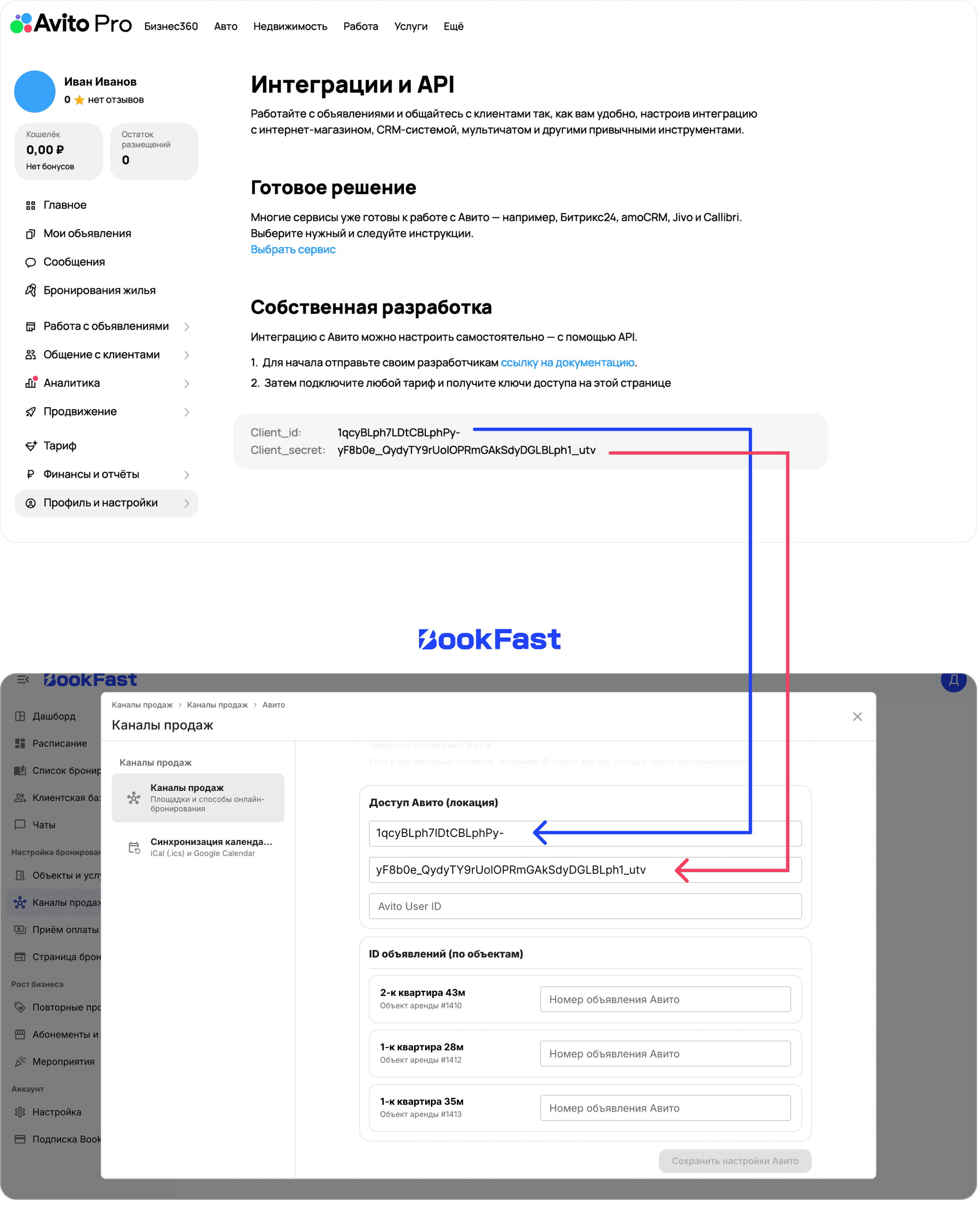 Интерфейс BookFast: Шаг 2