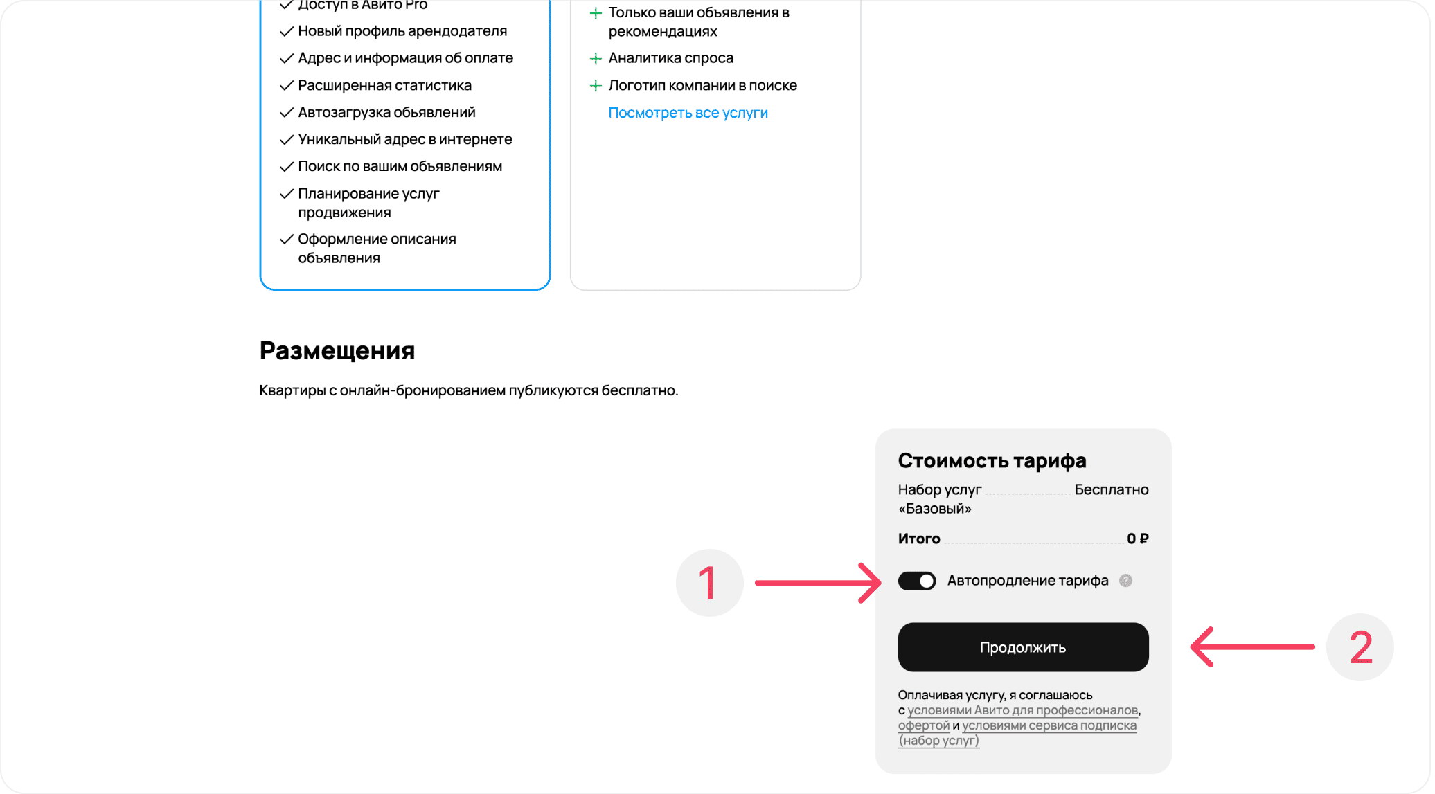 Интерфейс BookFast: Шаг 1