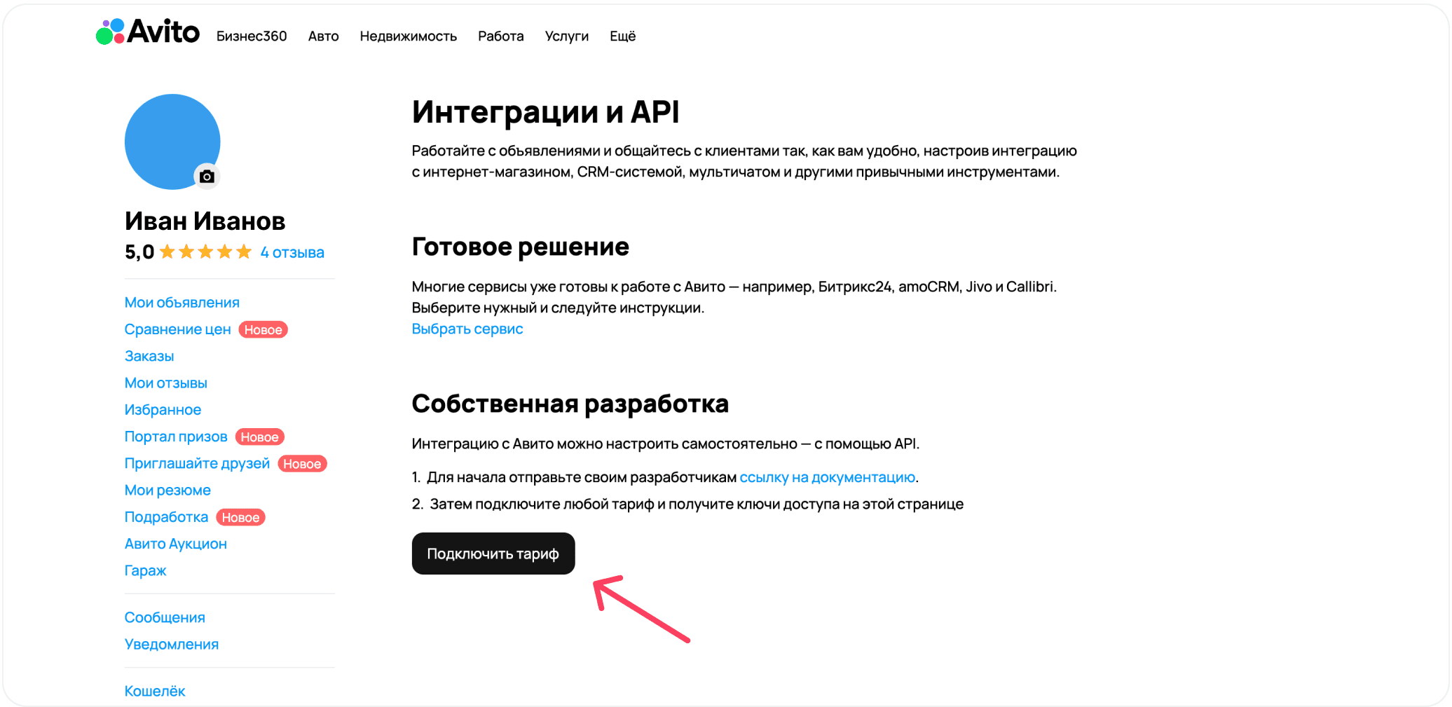 Интерфейс BookFast: Шаг 1