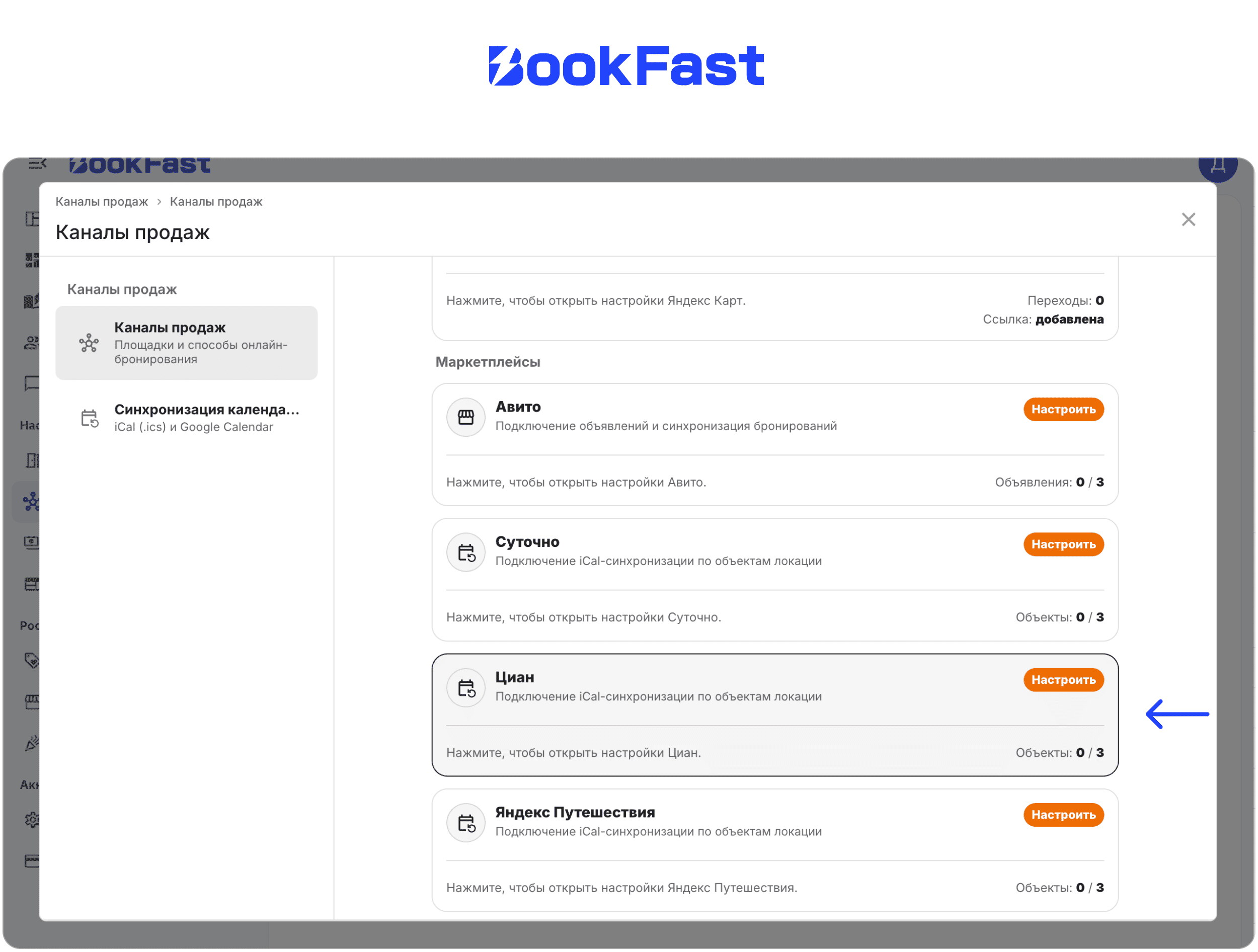 Интерфейс BookFast: Шаг 1