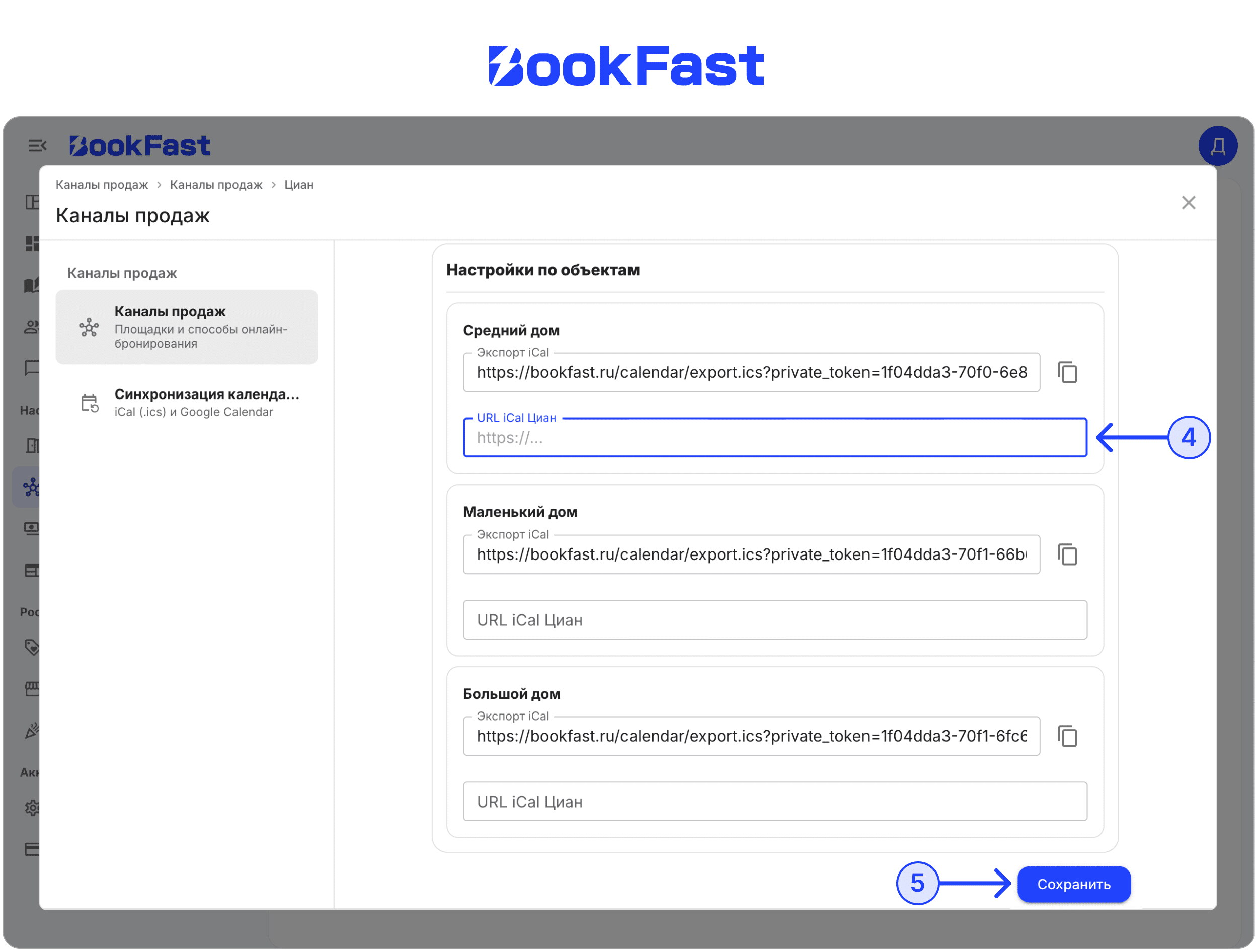 Интерфейс BookFast: Шаг 3