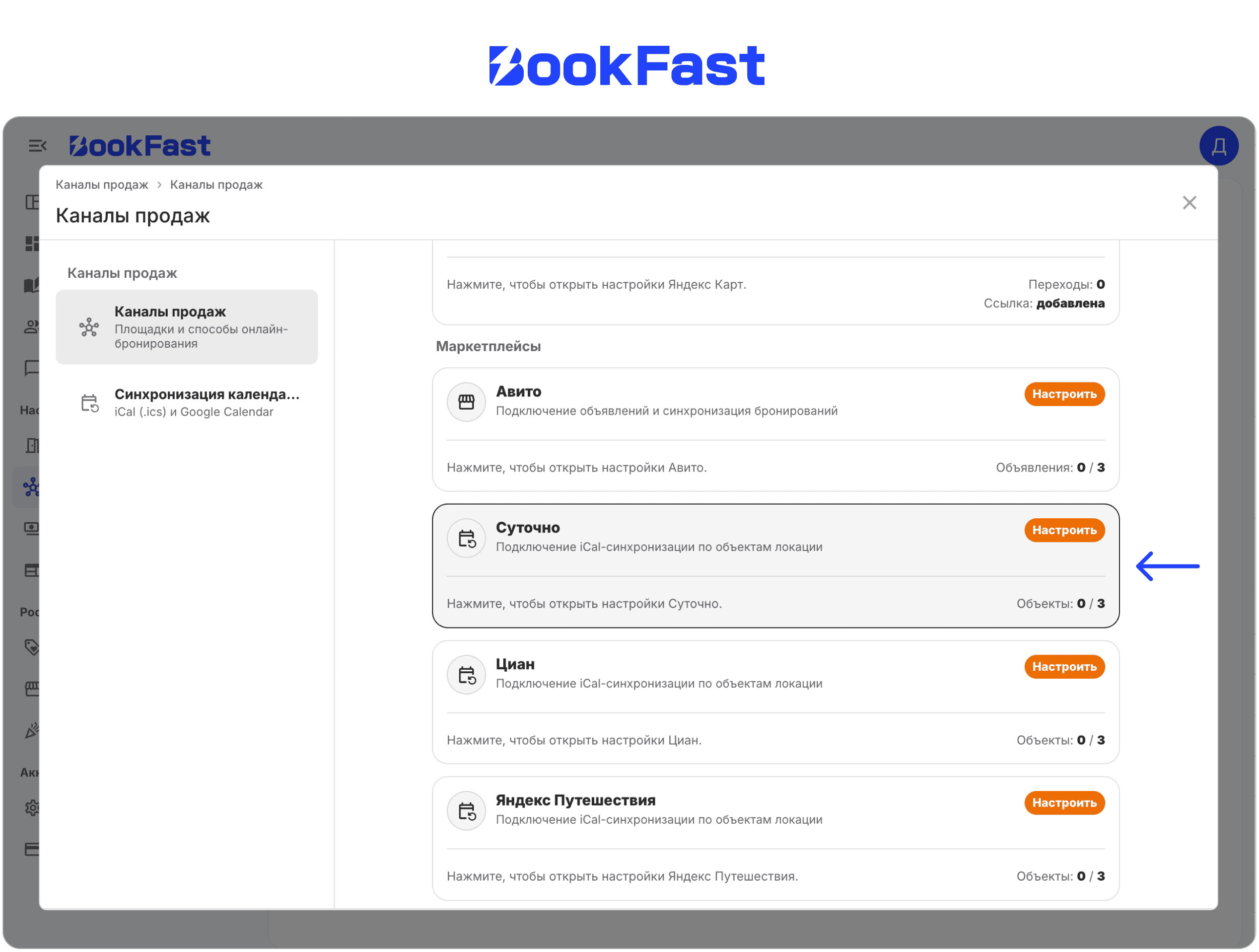 Интерфейс BookFast: Шаг 1