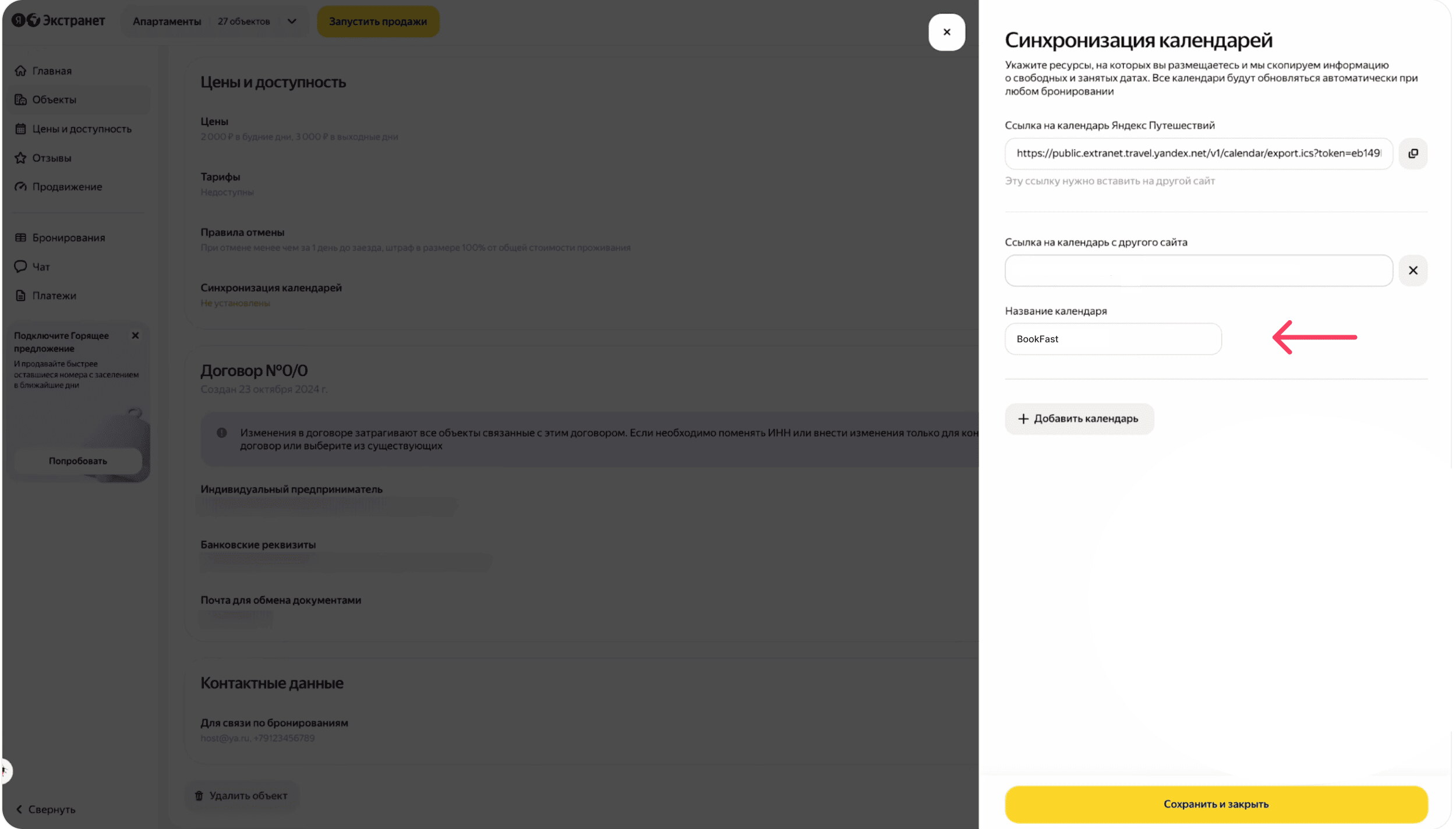Интерфейс BookFast: Шаг 5