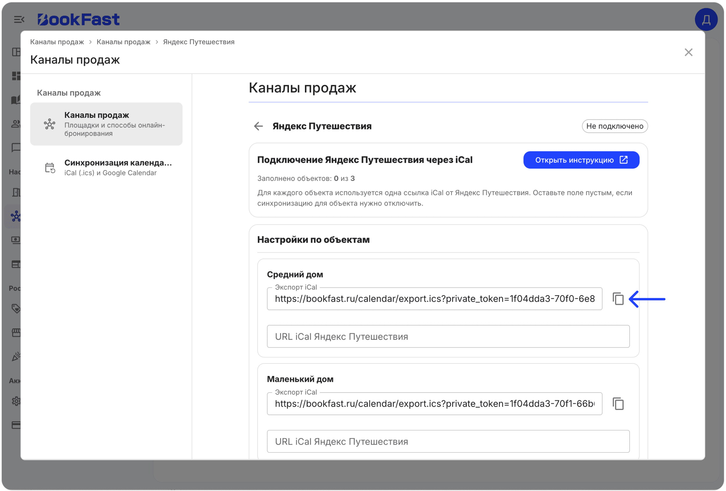 Интерфейс BookFast: Шаг 1