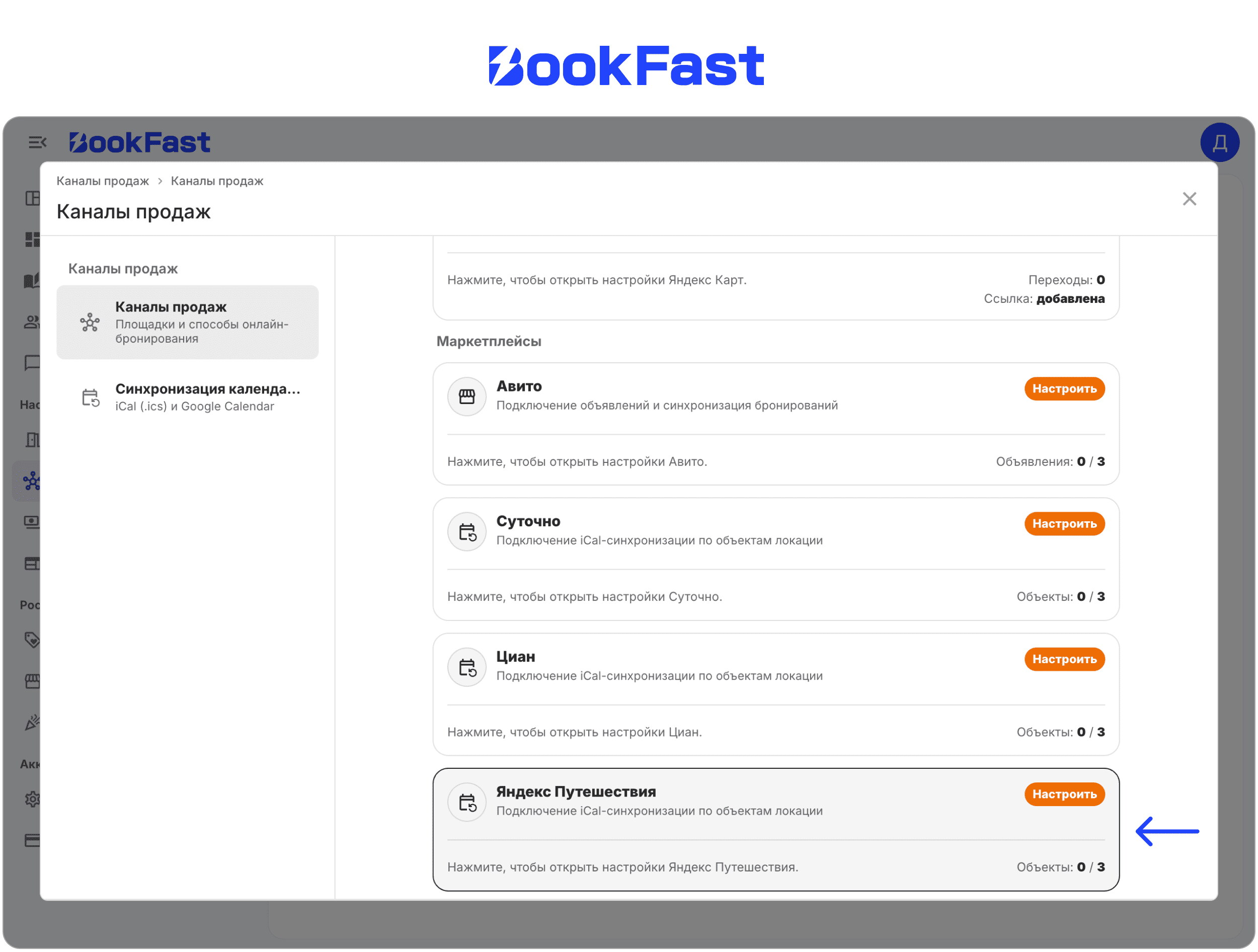 Интерфейс BookFast: Шаг 1