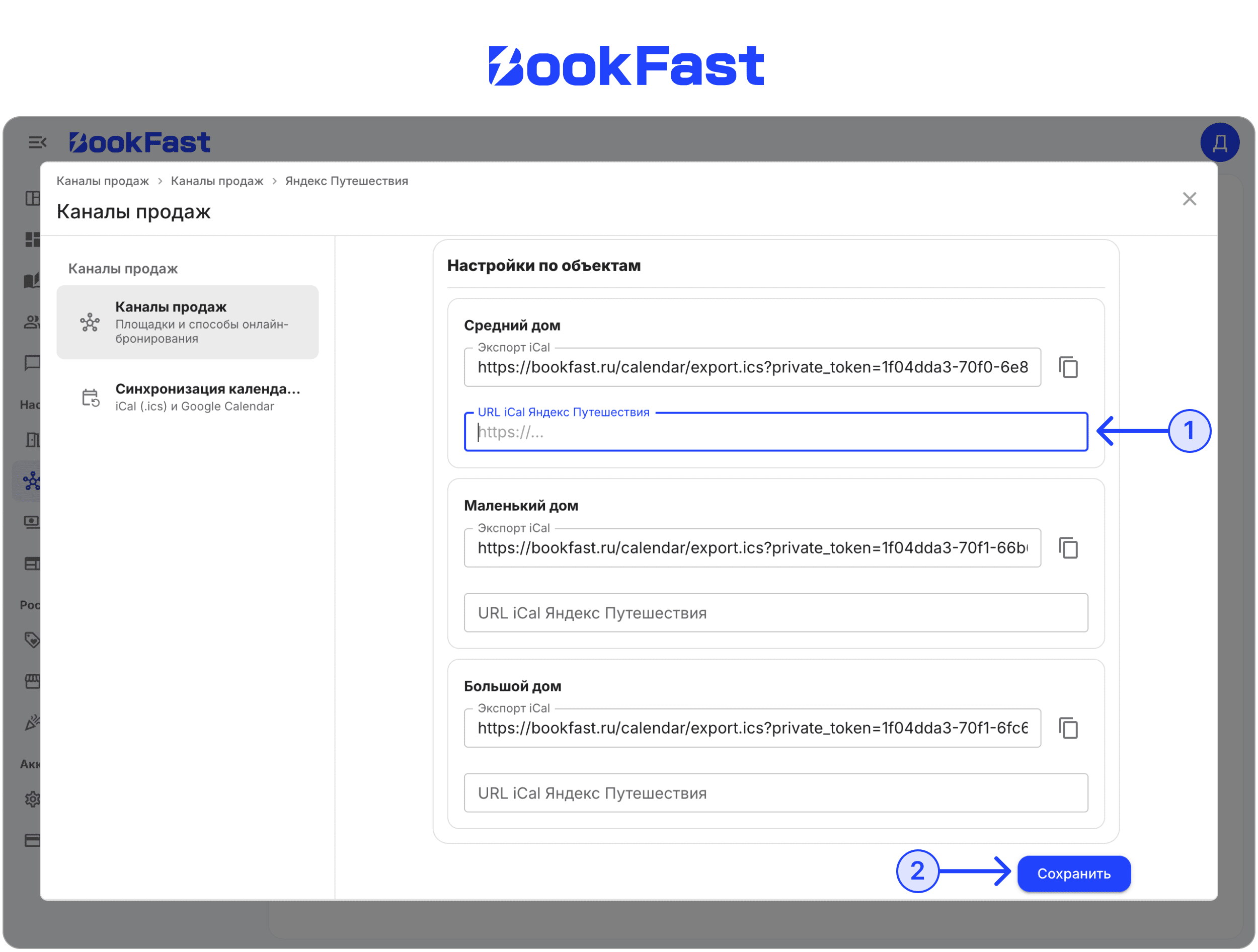 Интерфейс BookFast: Шаг 8