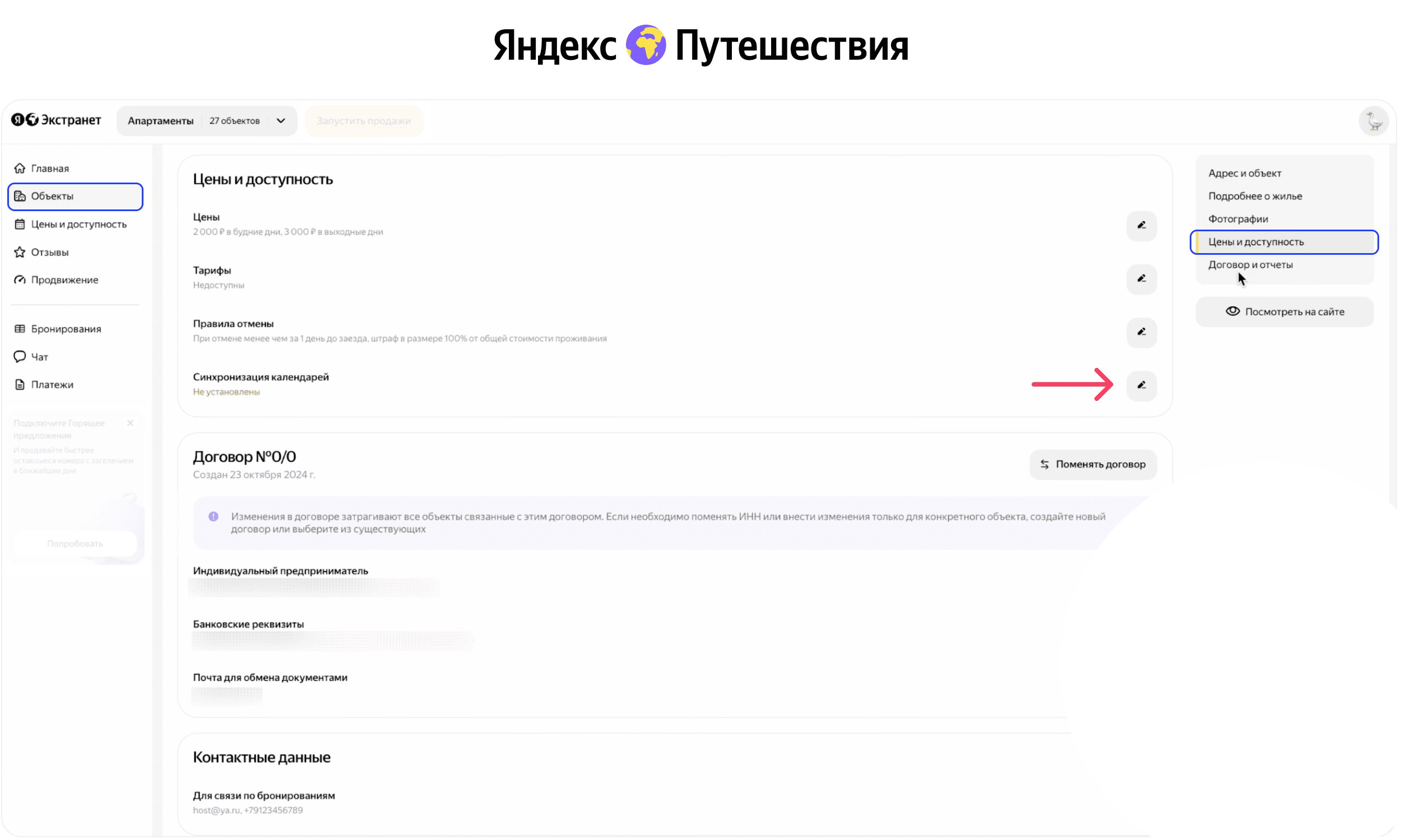 Интерфейс BookFast: Шаг 2 Если у вас Апартаменты
