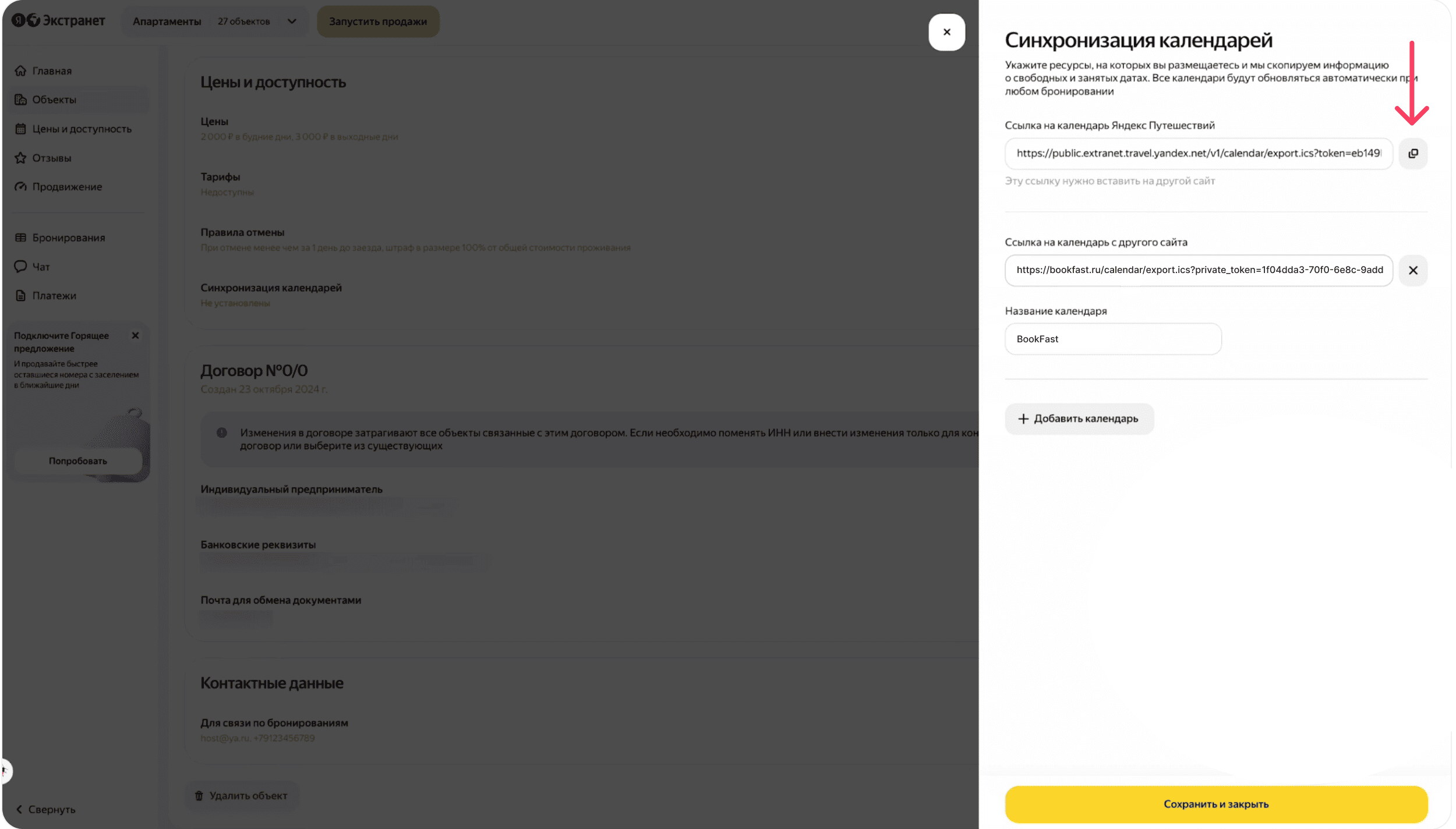 Интерфейс BookFast: Шаг 6