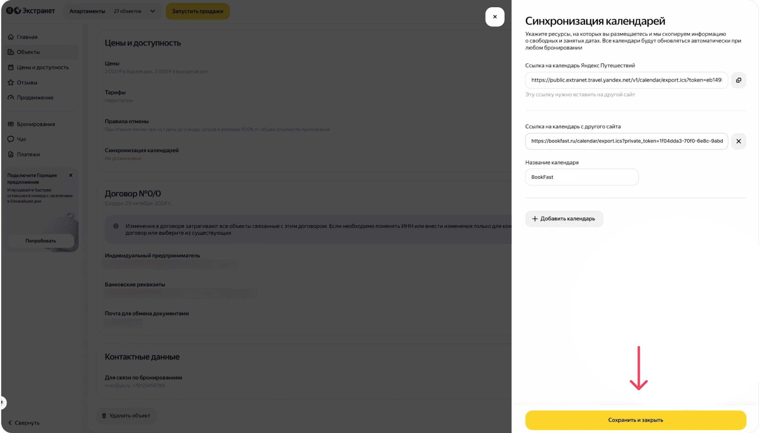 Интерфейс BookFast: Шаг 7
