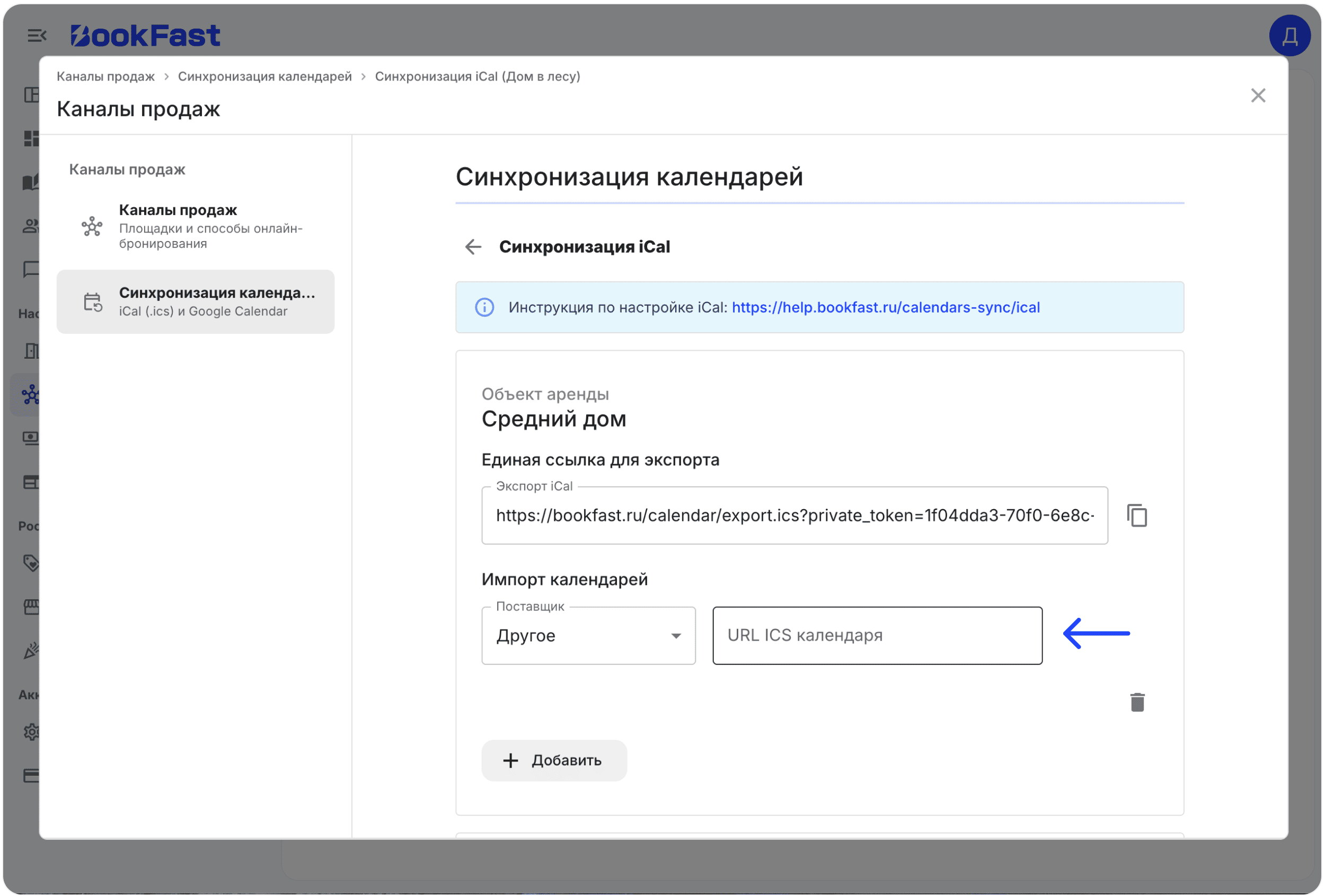 Интерфейс BookFast: Шаг 4