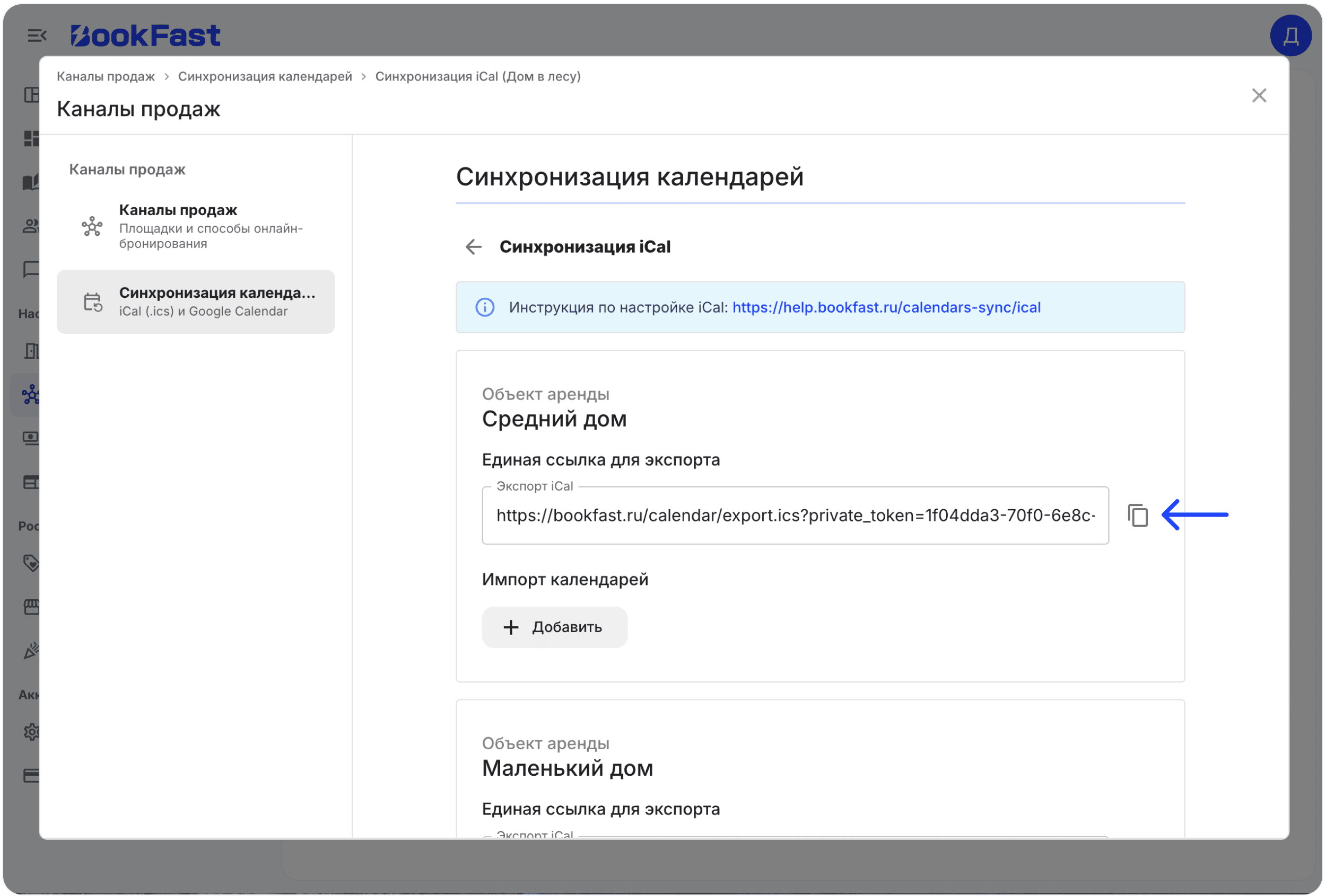 Интерфейс BookFast: Шаг 1
