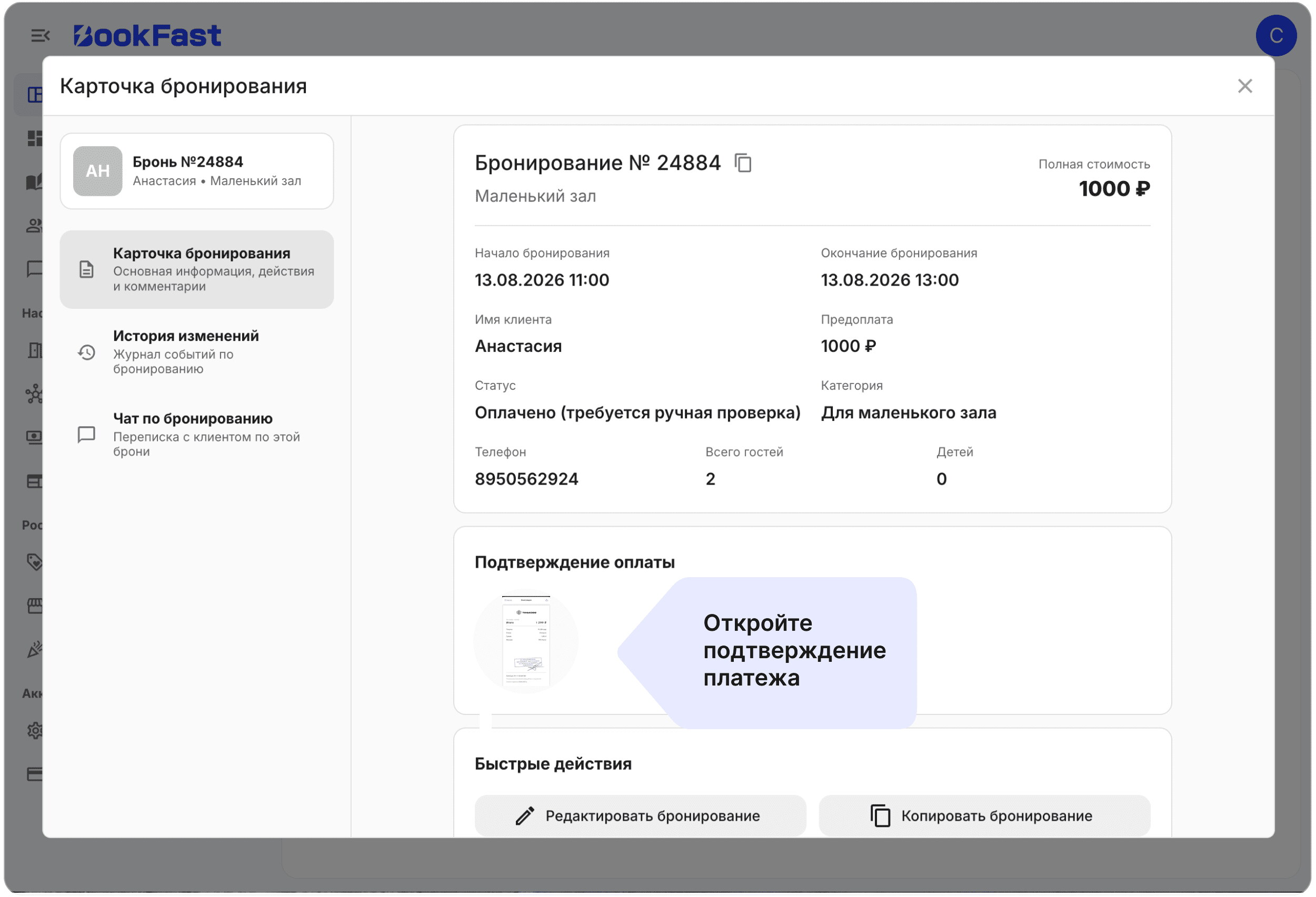 Интерфейс BookFast: Шаг 2
