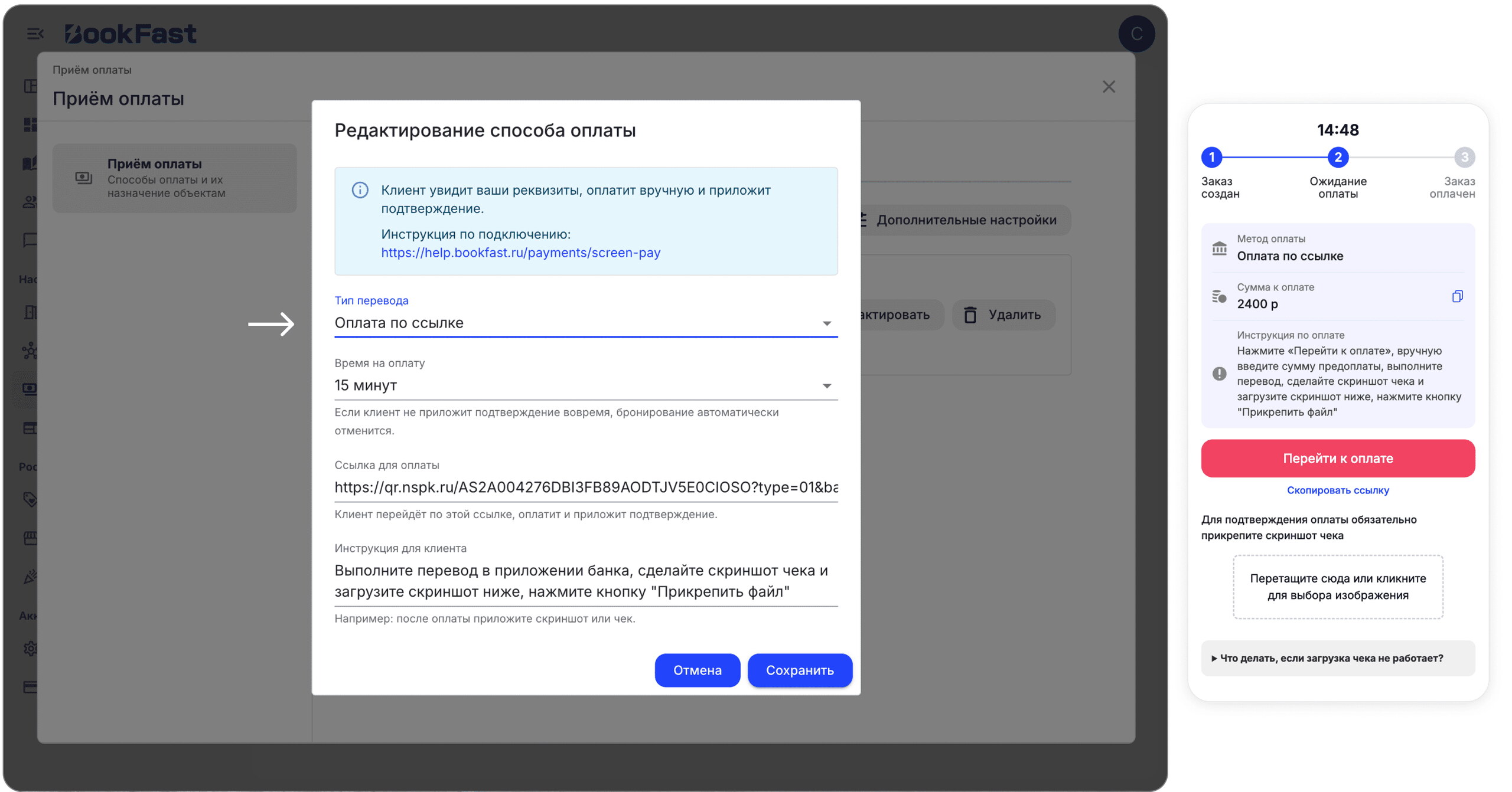 Интерфейс BookFast: Обратите внимание, что при таком варианте платежа отправка чеков клиентам — это ваша ответственность.