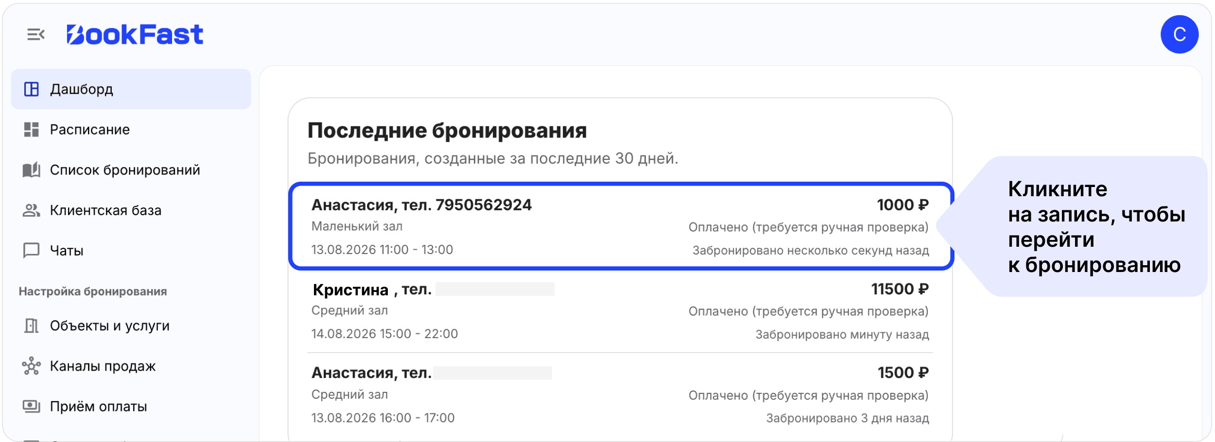 Интерфейс BookFast: Шаг 1