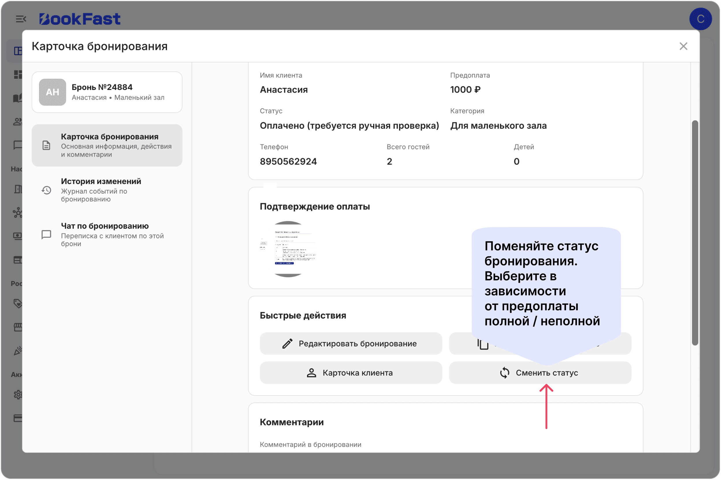 Интерфейс BookFast: Шаг 3