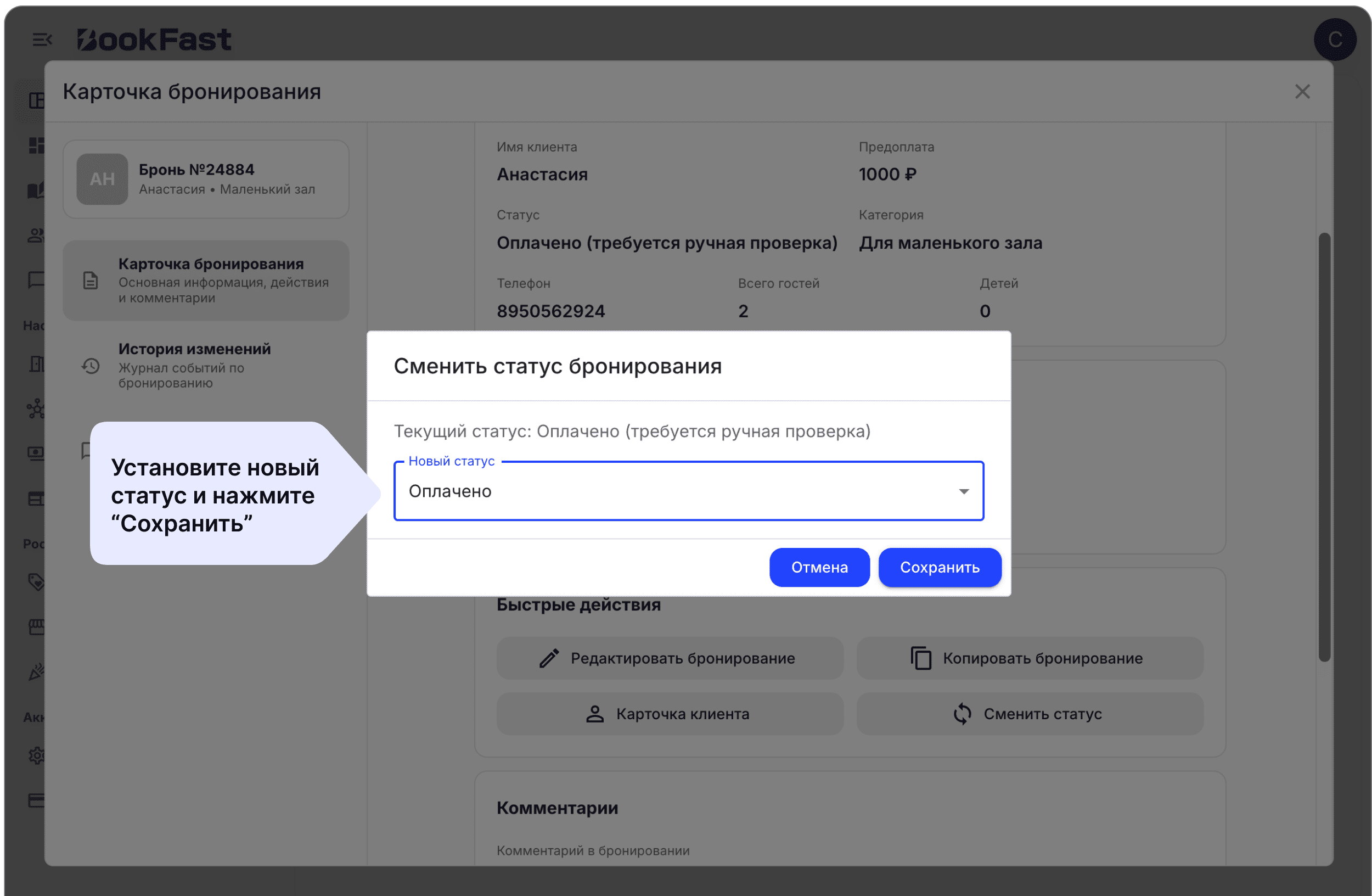Интерфейс BookFast: Шаг 3