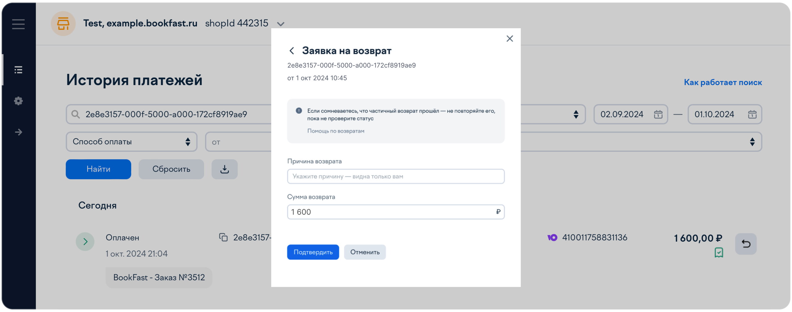 Интерфейс BookFast: Шаг 5