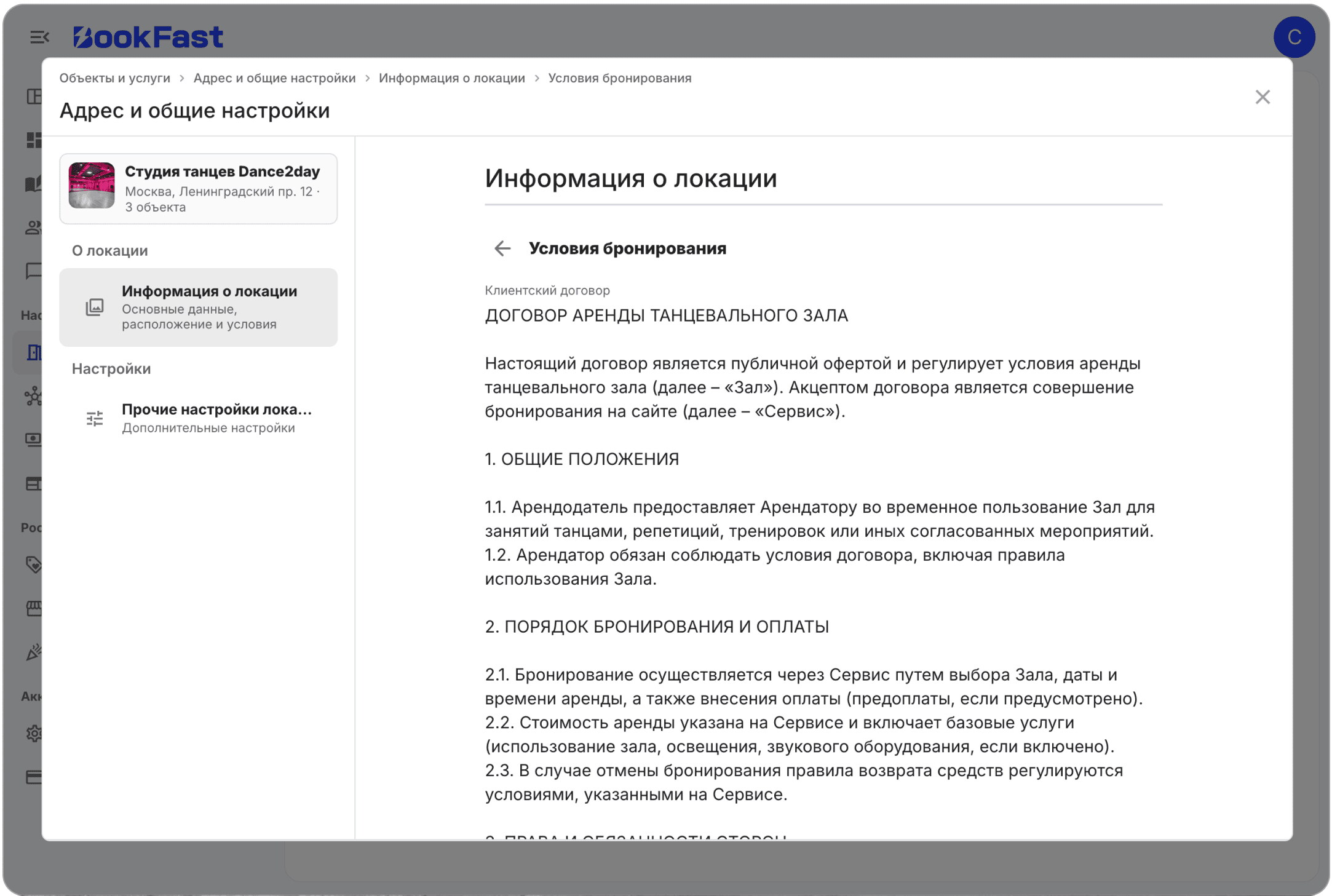 Интерфейс BookFast: Шаг 1