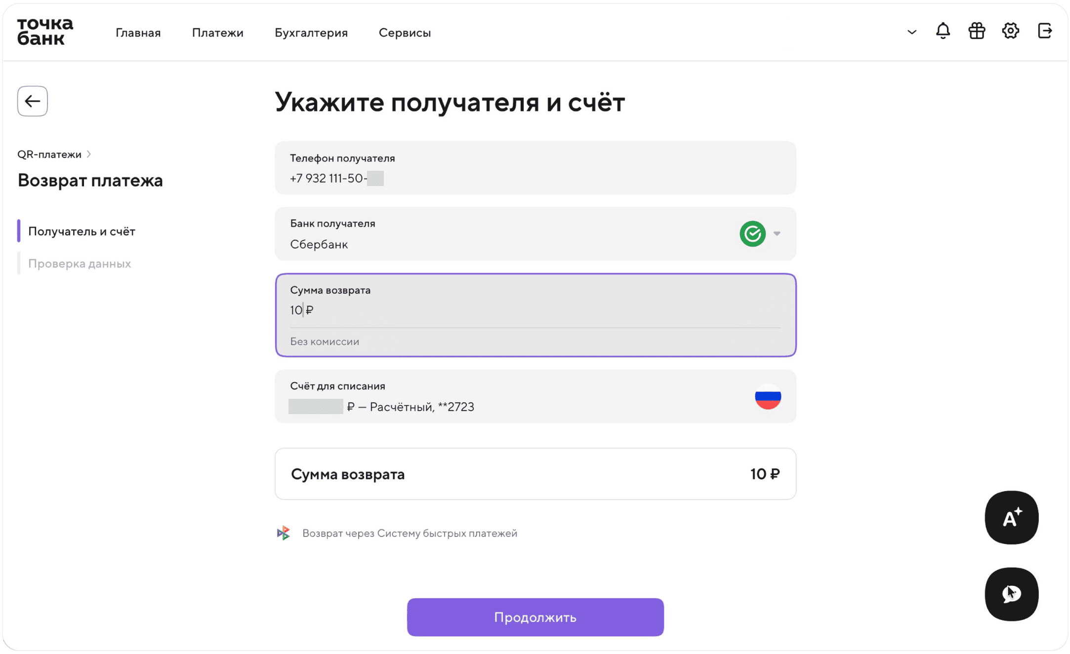 Интерфейс BookFast: Возврат оплаты при отмене бронирования