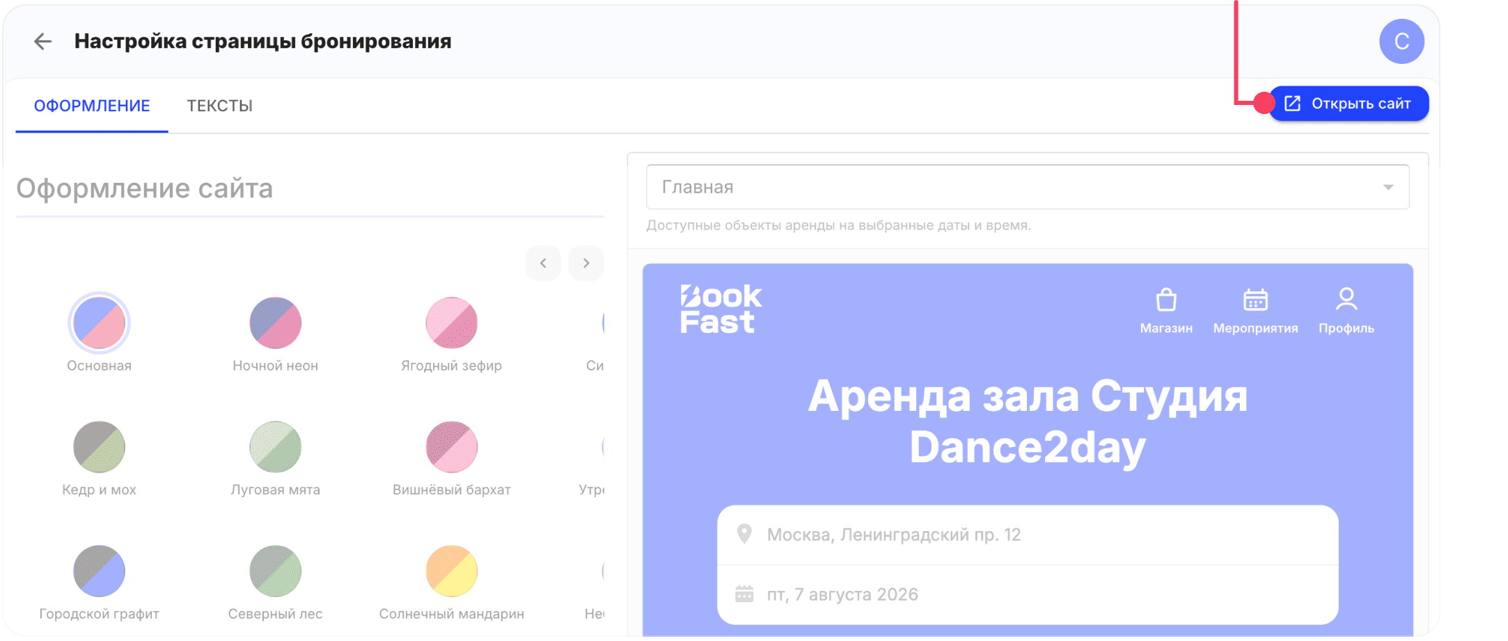 Интерфейс BookFast: Шаг 2