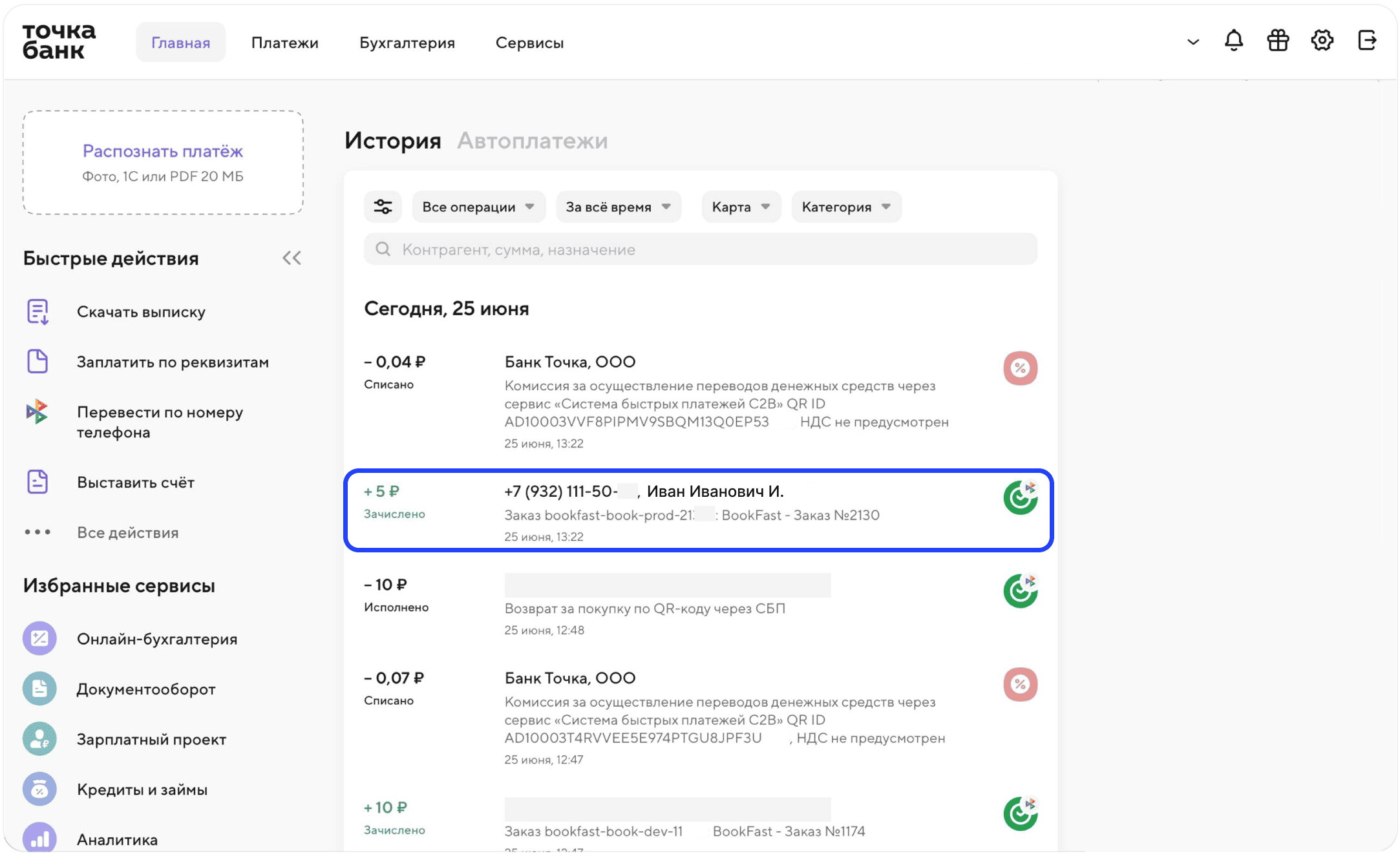 Интерфейс BookFast: Возврат оплаты при отмене бронирования