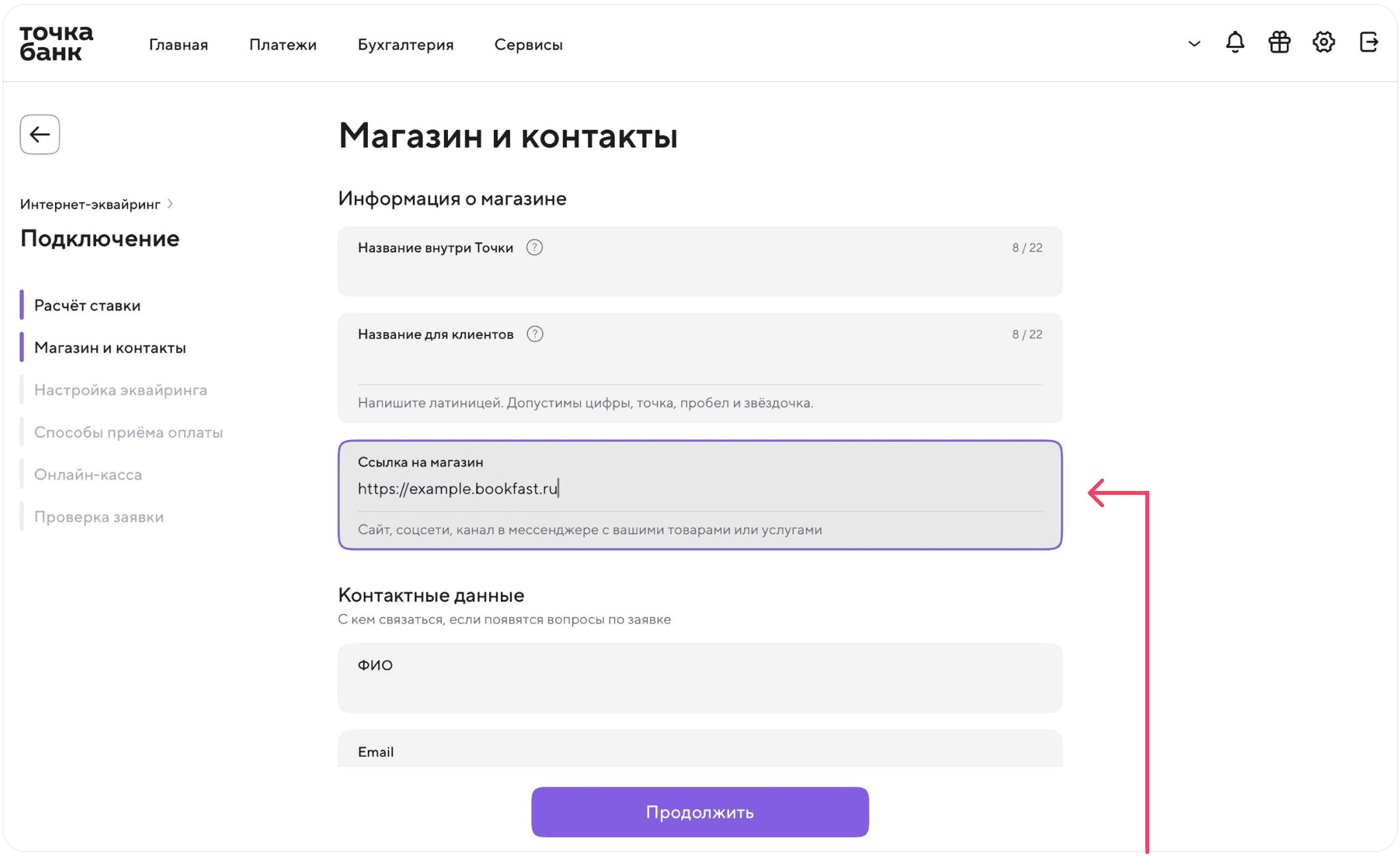 Интерфейс BookFast: Шаг 2