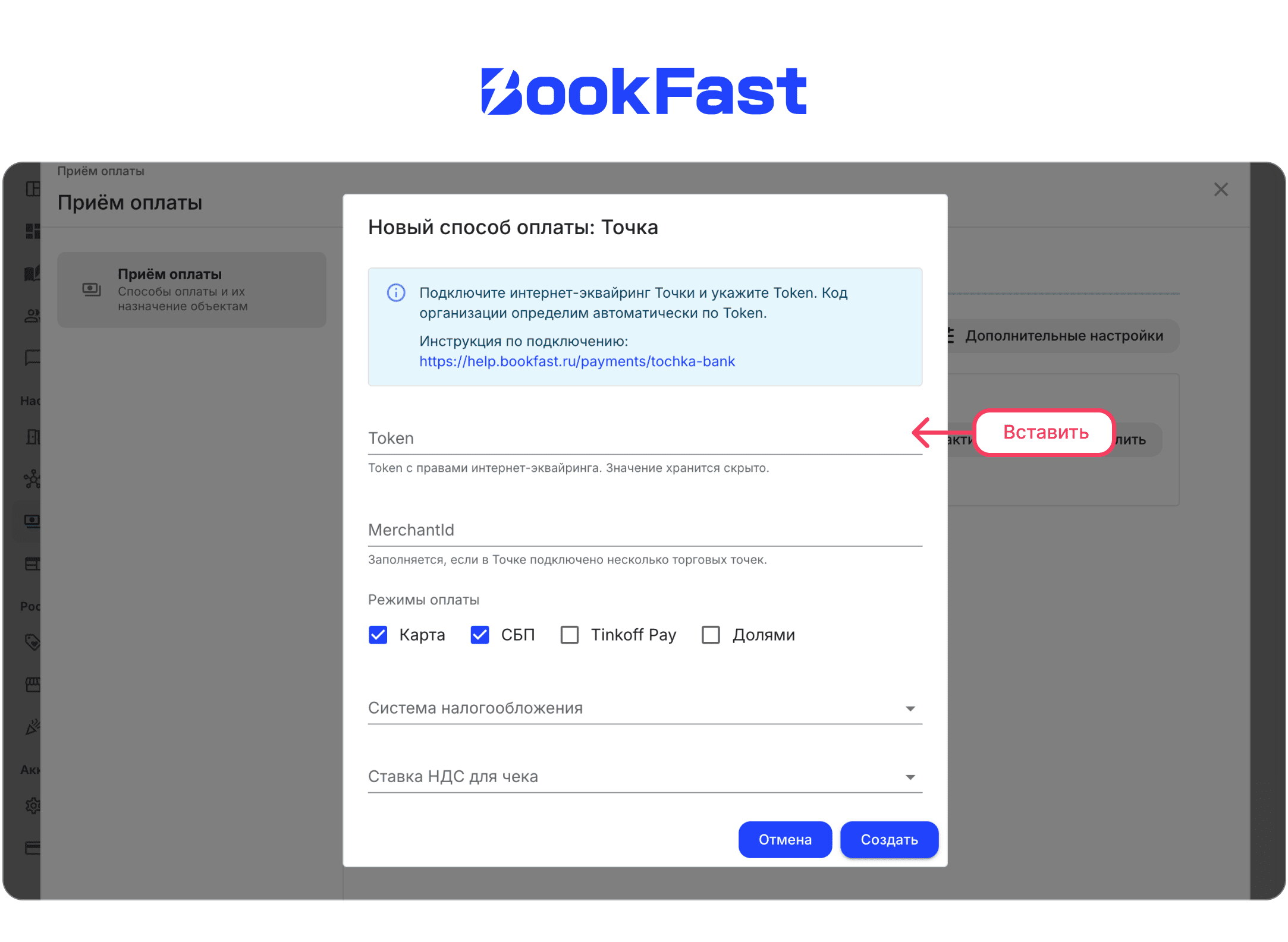 Интерфейс BookFast: Шаг 9
