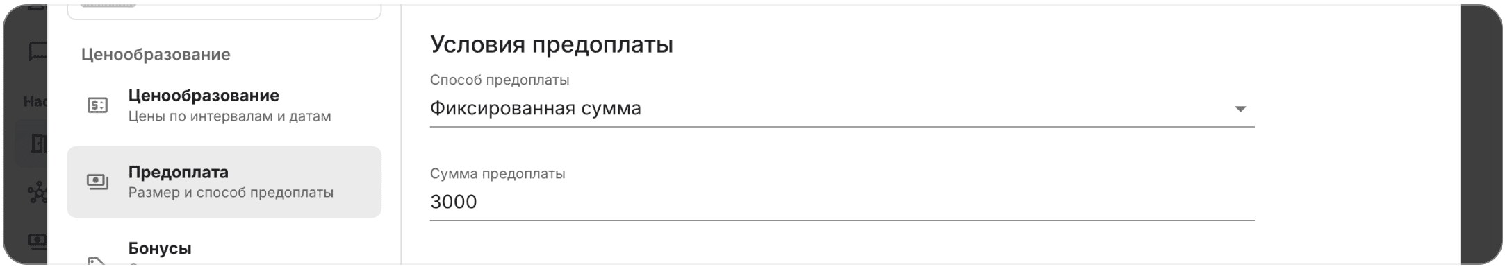 Интерфейс BookFast: Предоплата