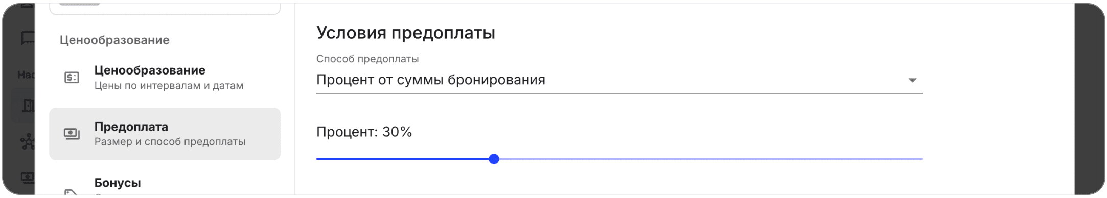 Интерфейс BookFast: Предоплата