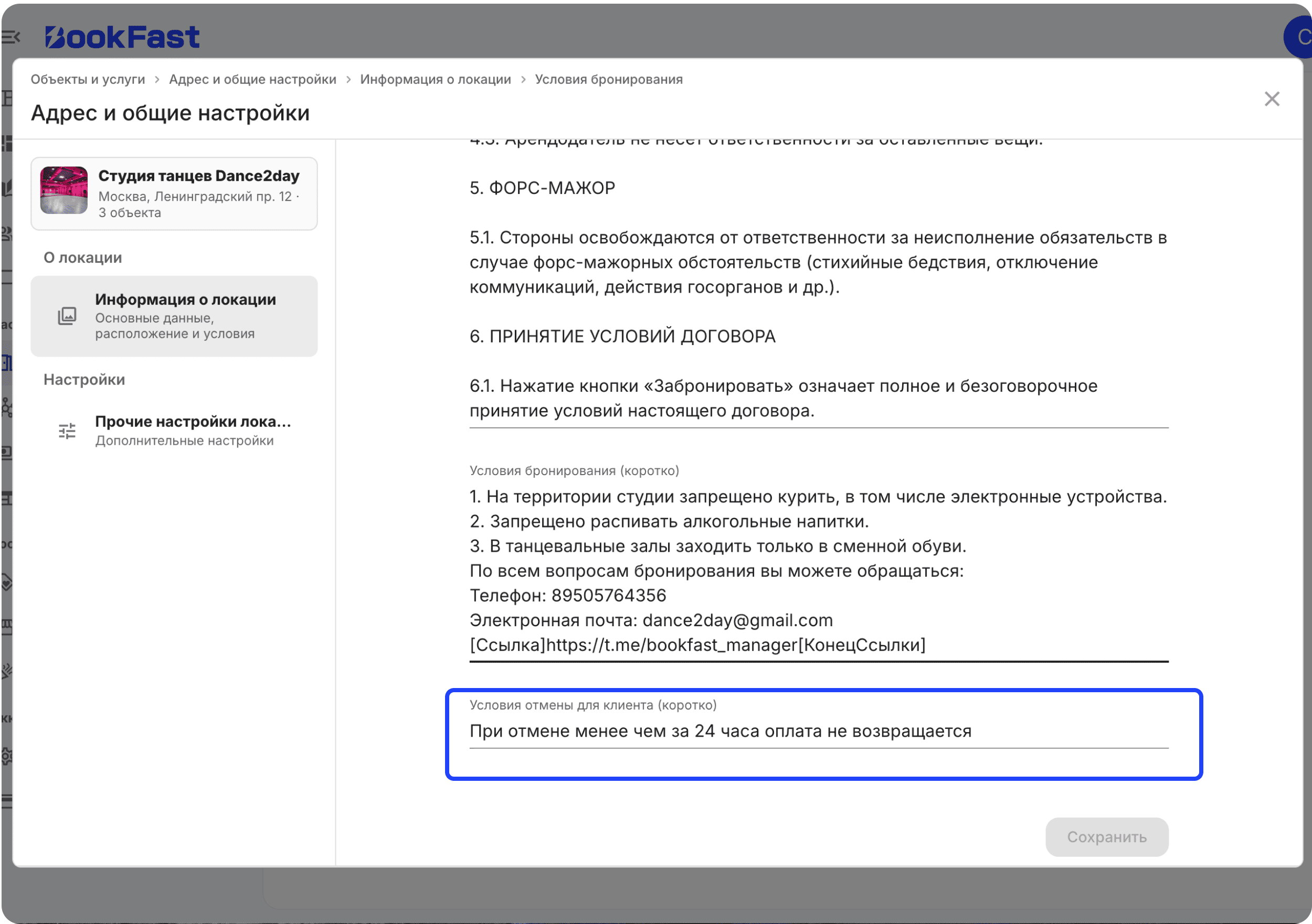Интерфейс BookFast: Как настроить правила отмены