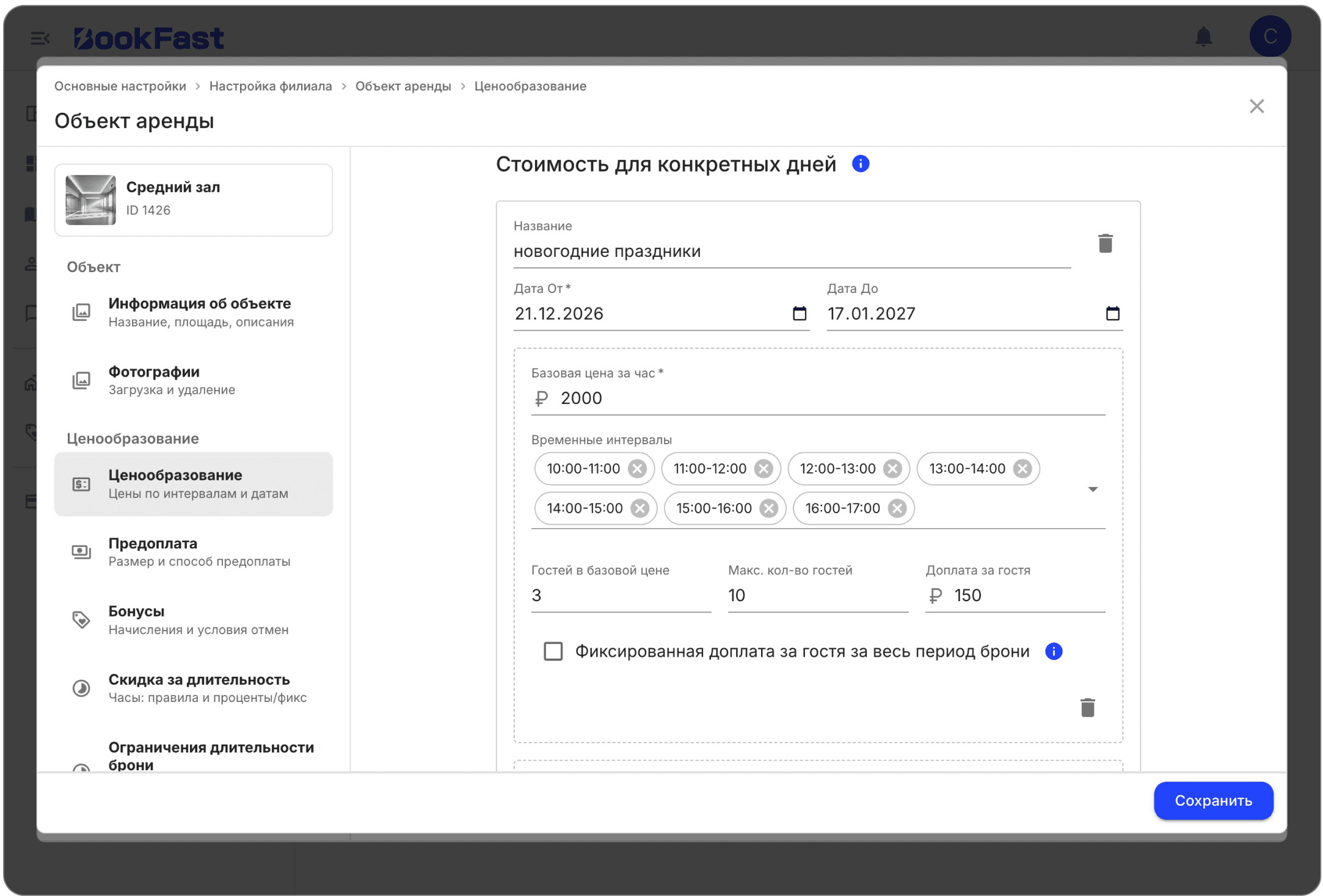 Интерфейс BookFast: Доп. гости