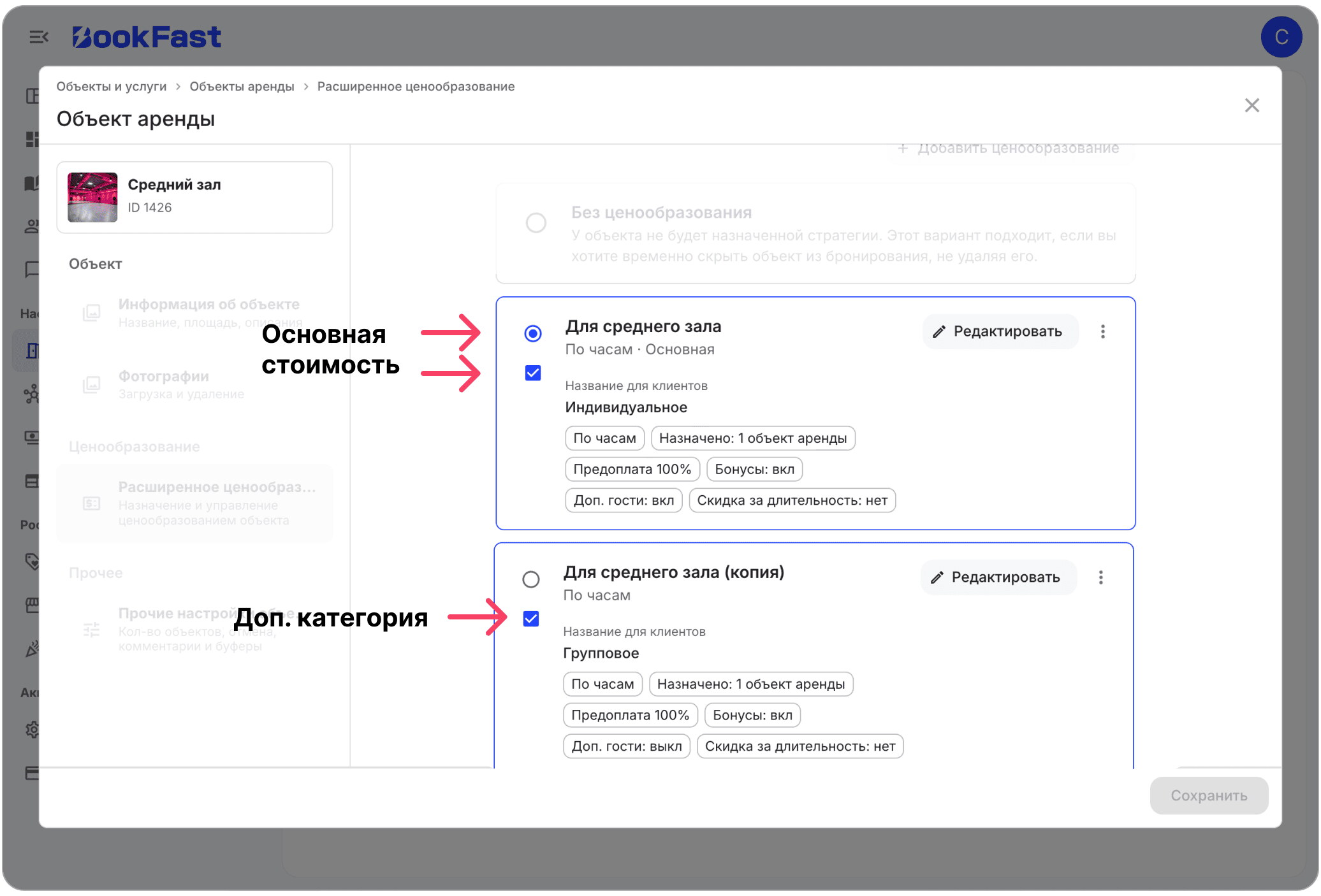 Интерфейс BookFast: Категории цен для объекта