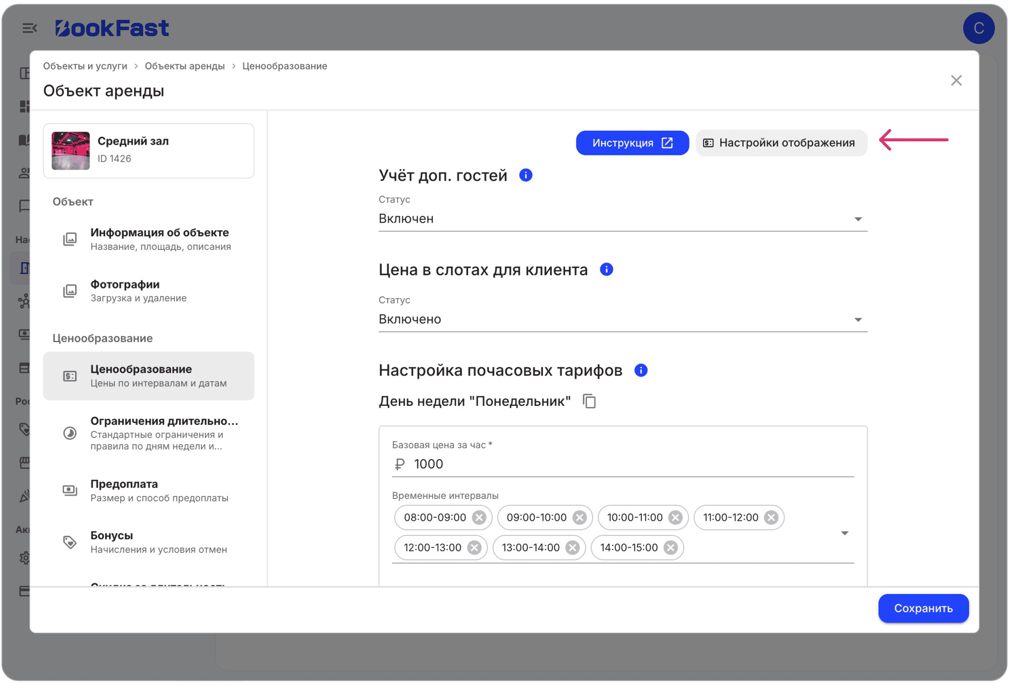 Интерфейс BookFast: Как включить расширенное ценообразование