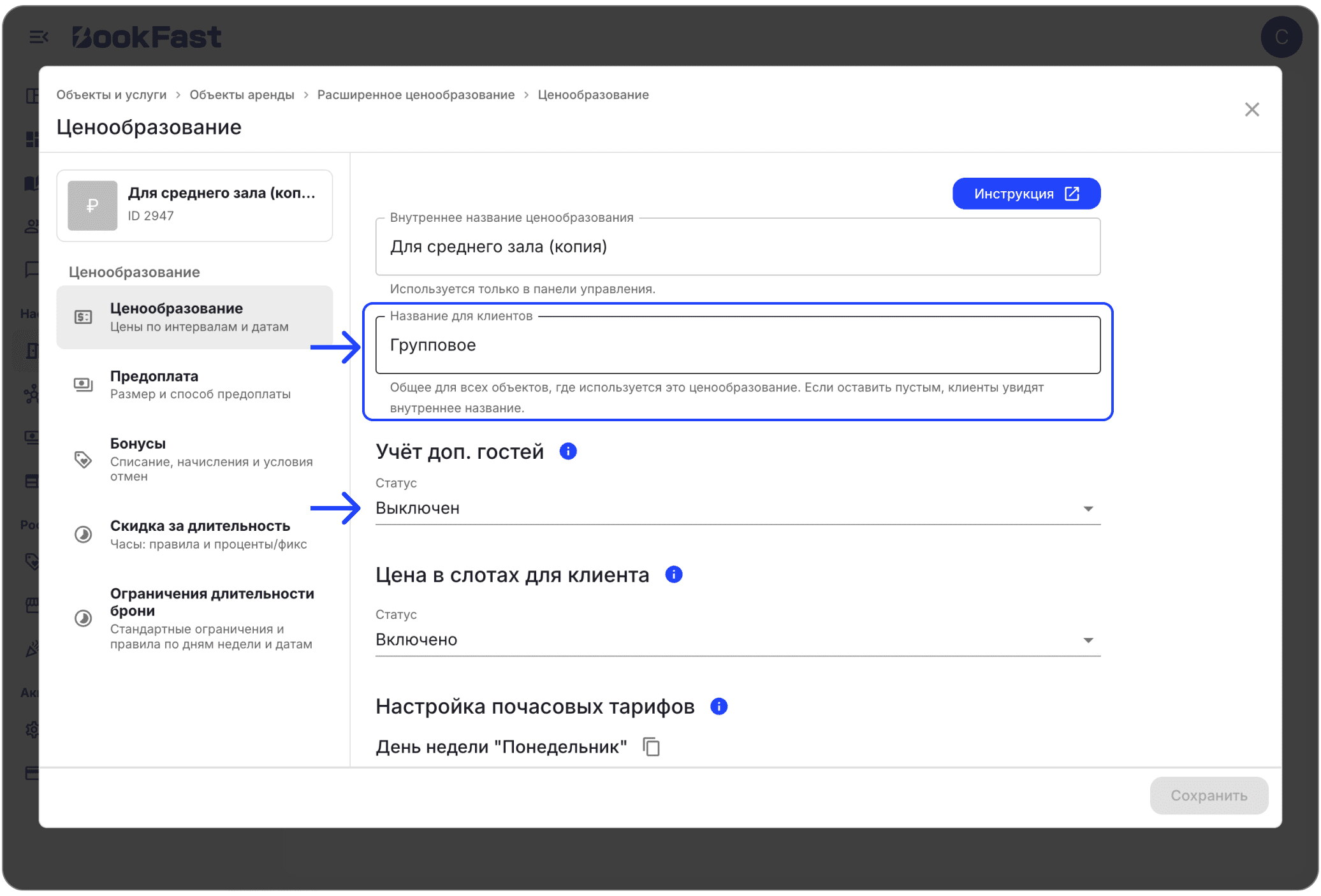 Интерфейс BookFast: Категории цен для объекта