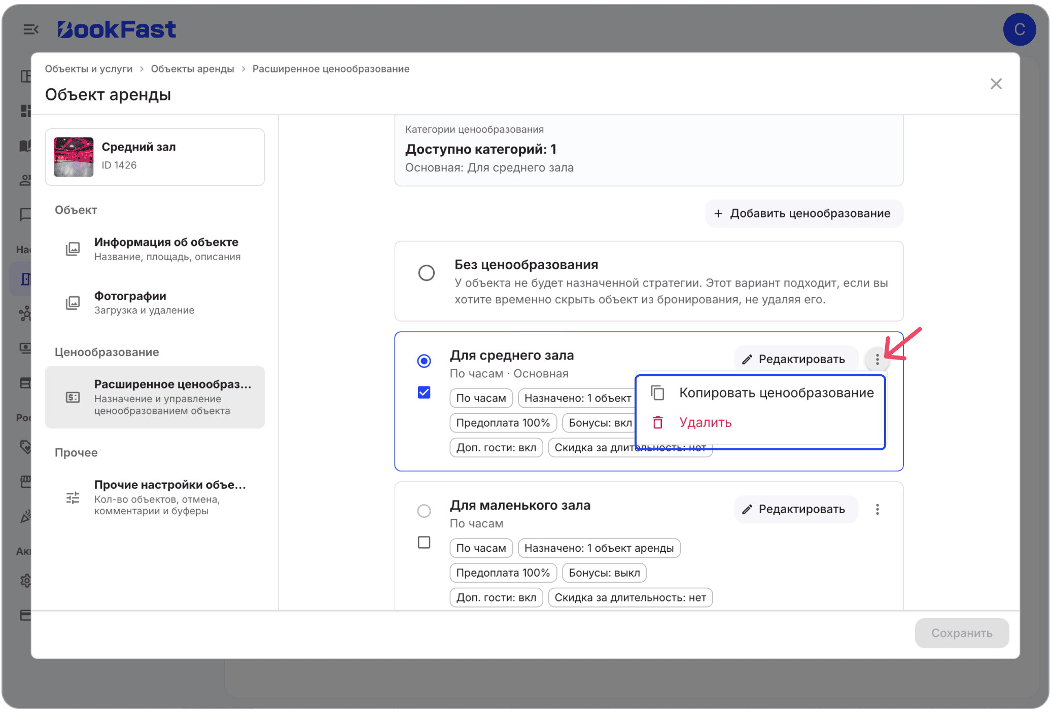 Интерфейс BookFast: Категории цен для объекта