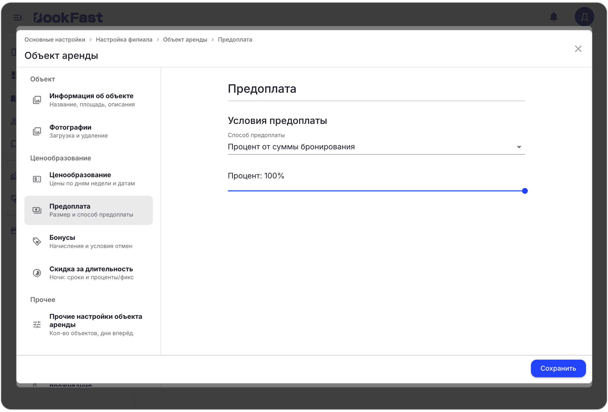 Интерфейс BookFast: 3. Предоплата