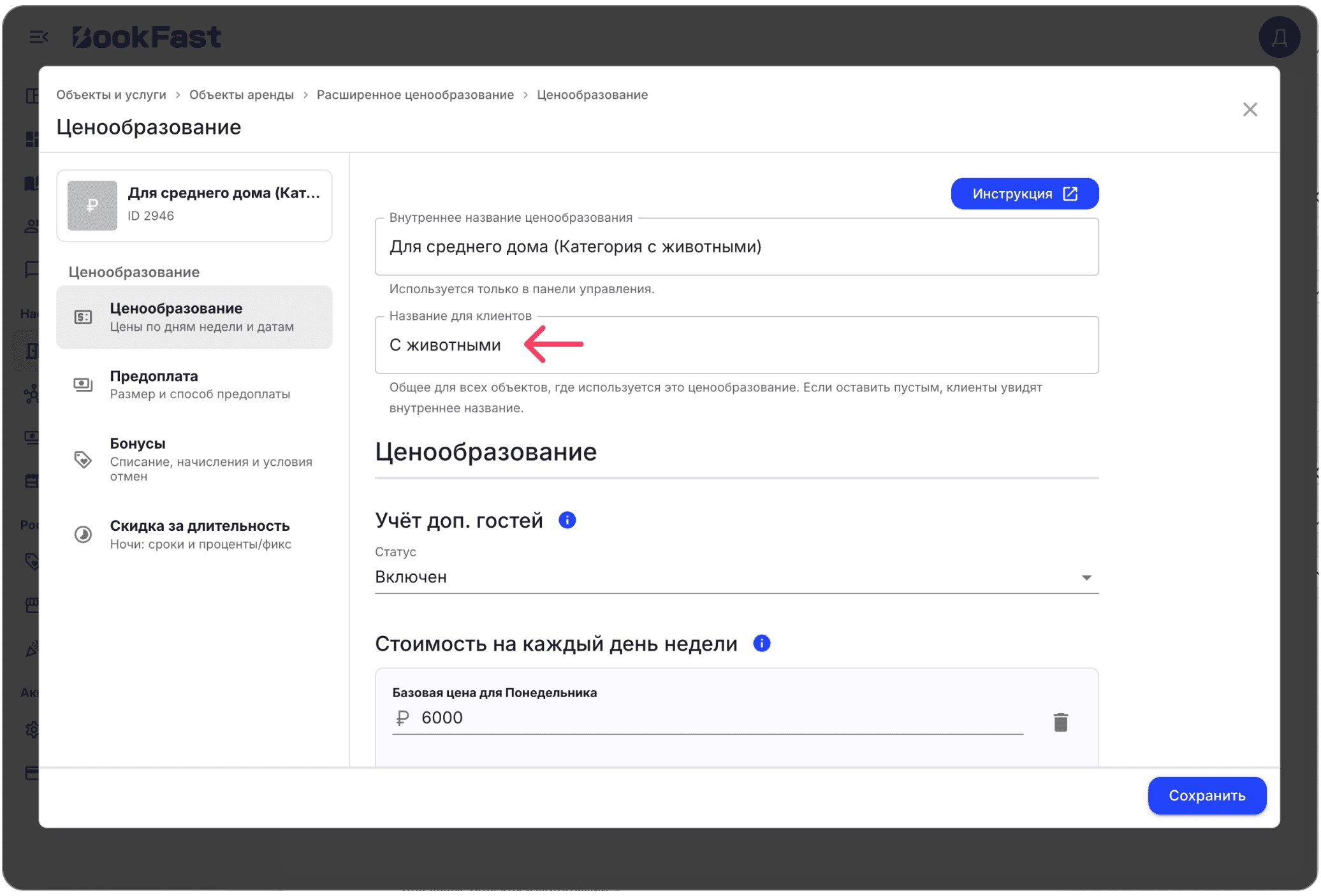 Интерфейс BookFast: Категории цен для объекта