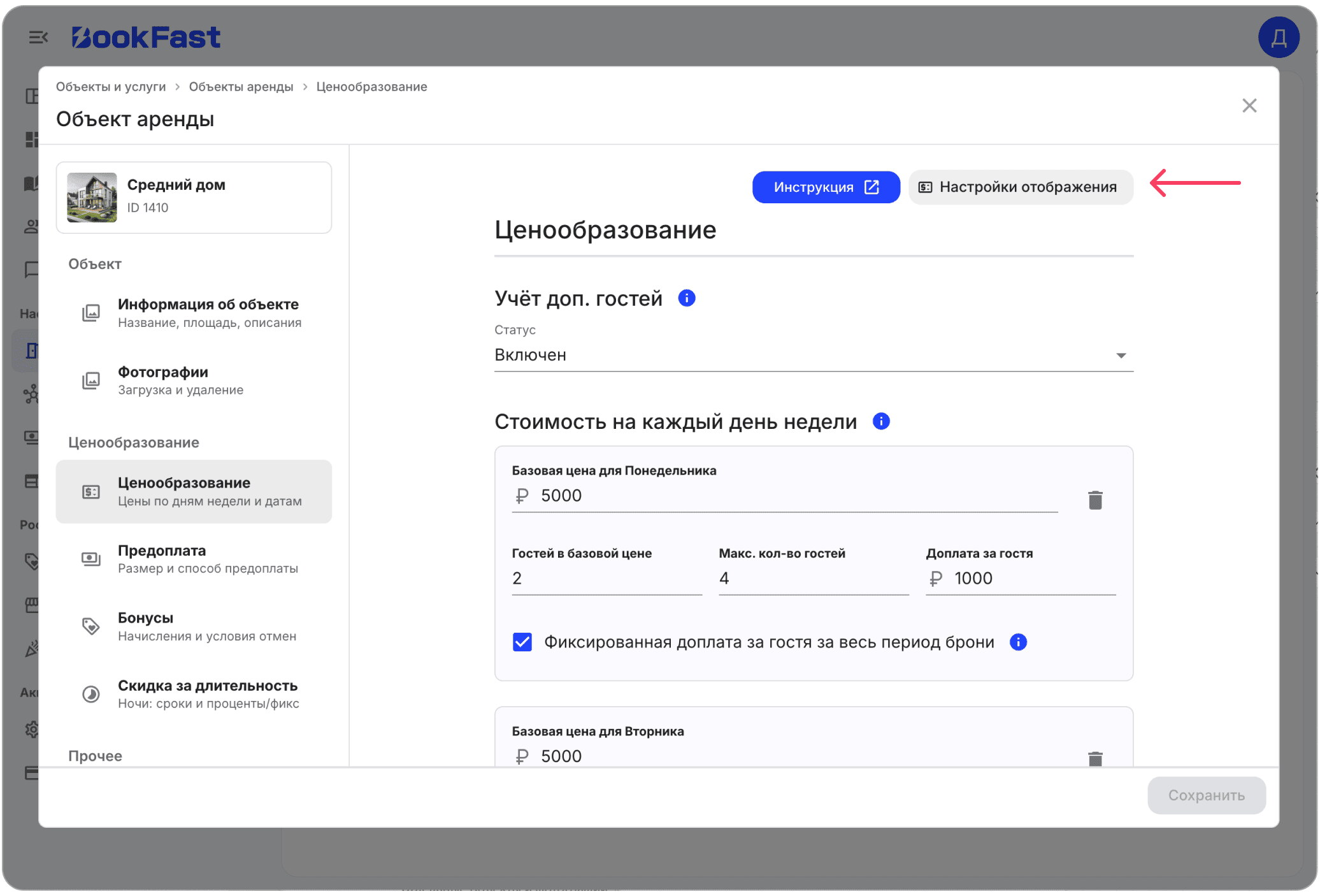 Интерфейс BookFast: Как включить расширенное ценообразование
