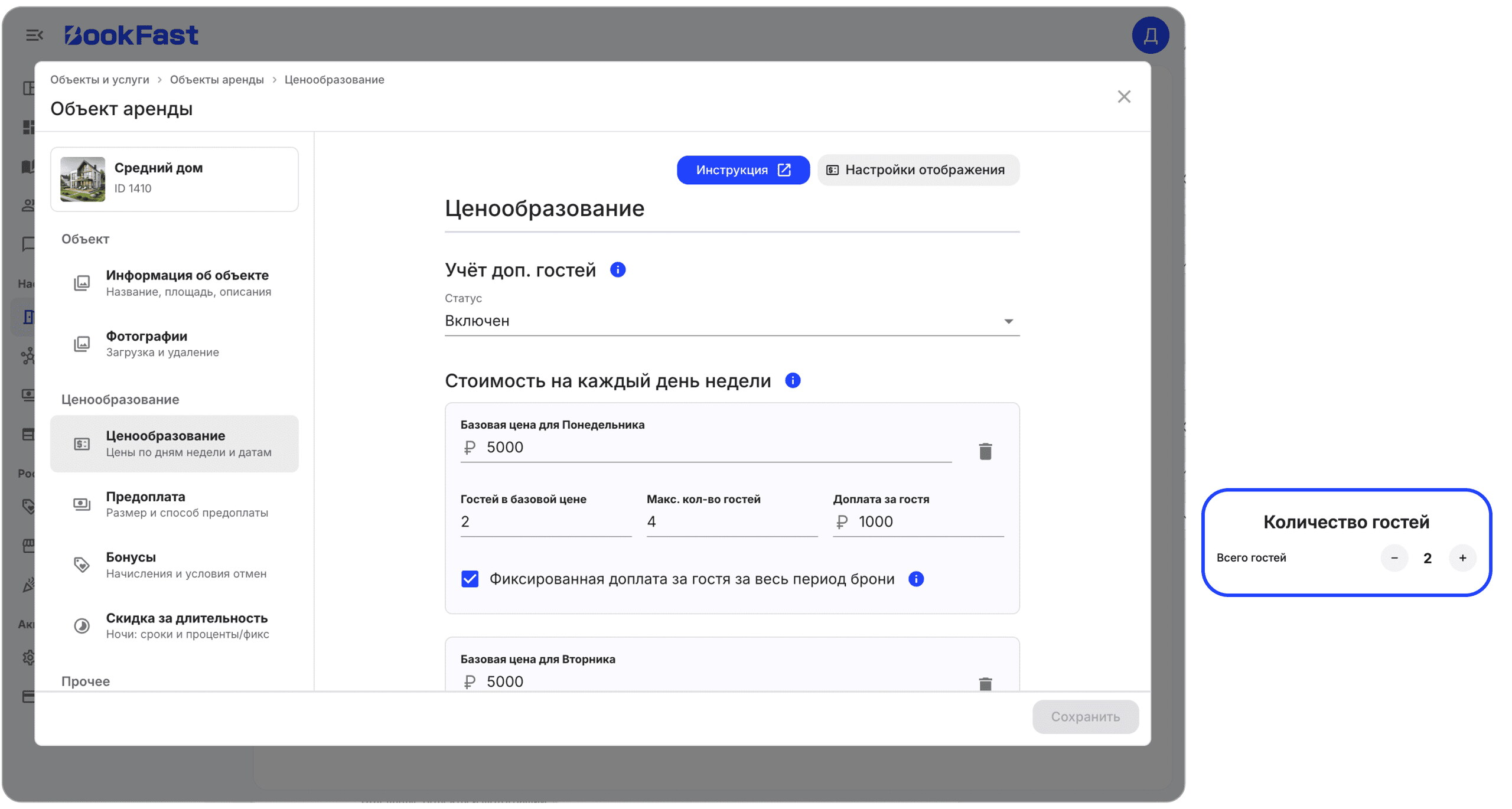 Интерфейс BookFast: Учет доп. гостей
