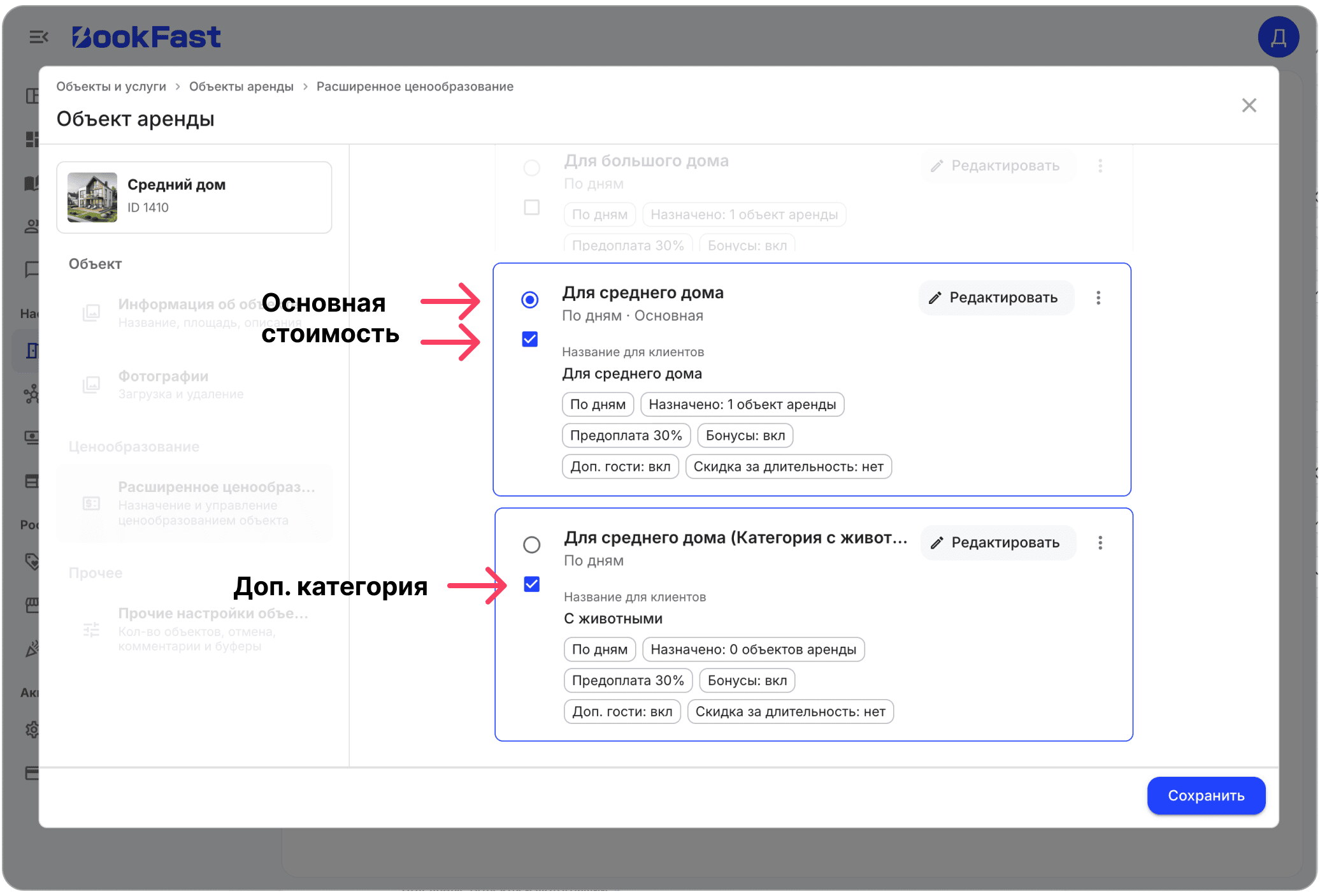 Интерфейс BookFast: Категории цен для объекта