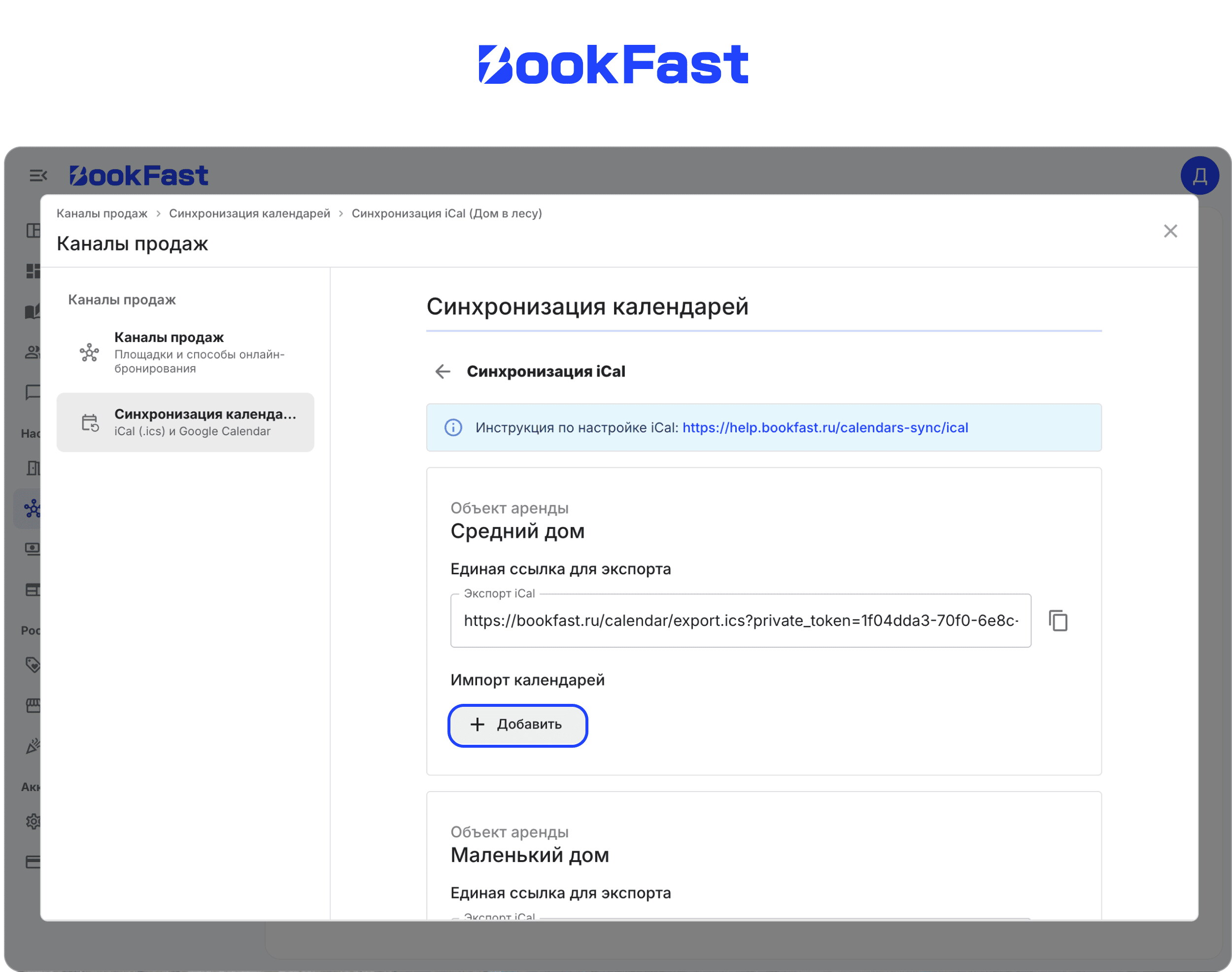 Интерфейс BookFast: Шаг 4
