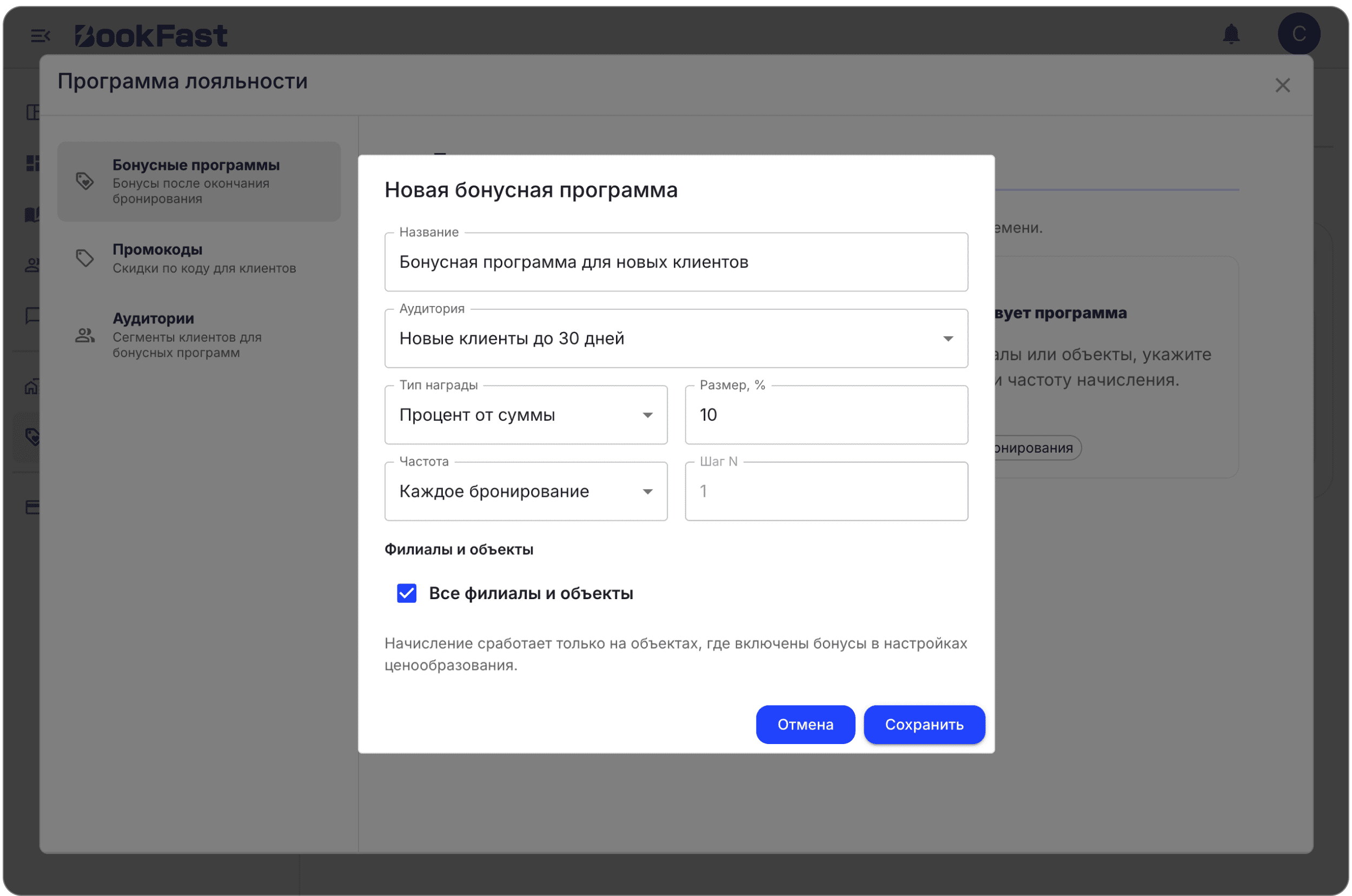 Интерфейс BookFast: Филиалы и объекты