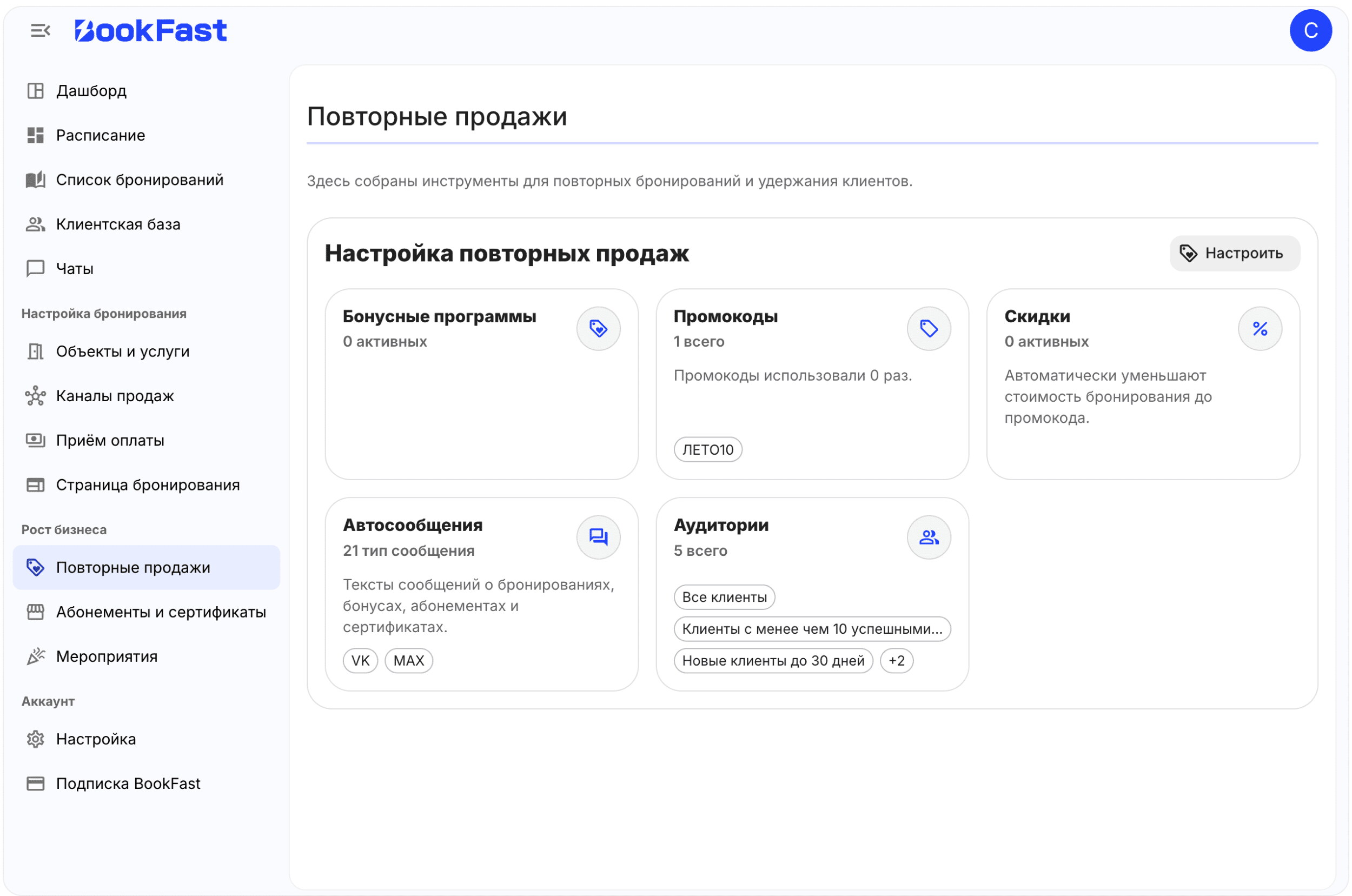 Интерфейс BookFast: Как добавить бонусную программу