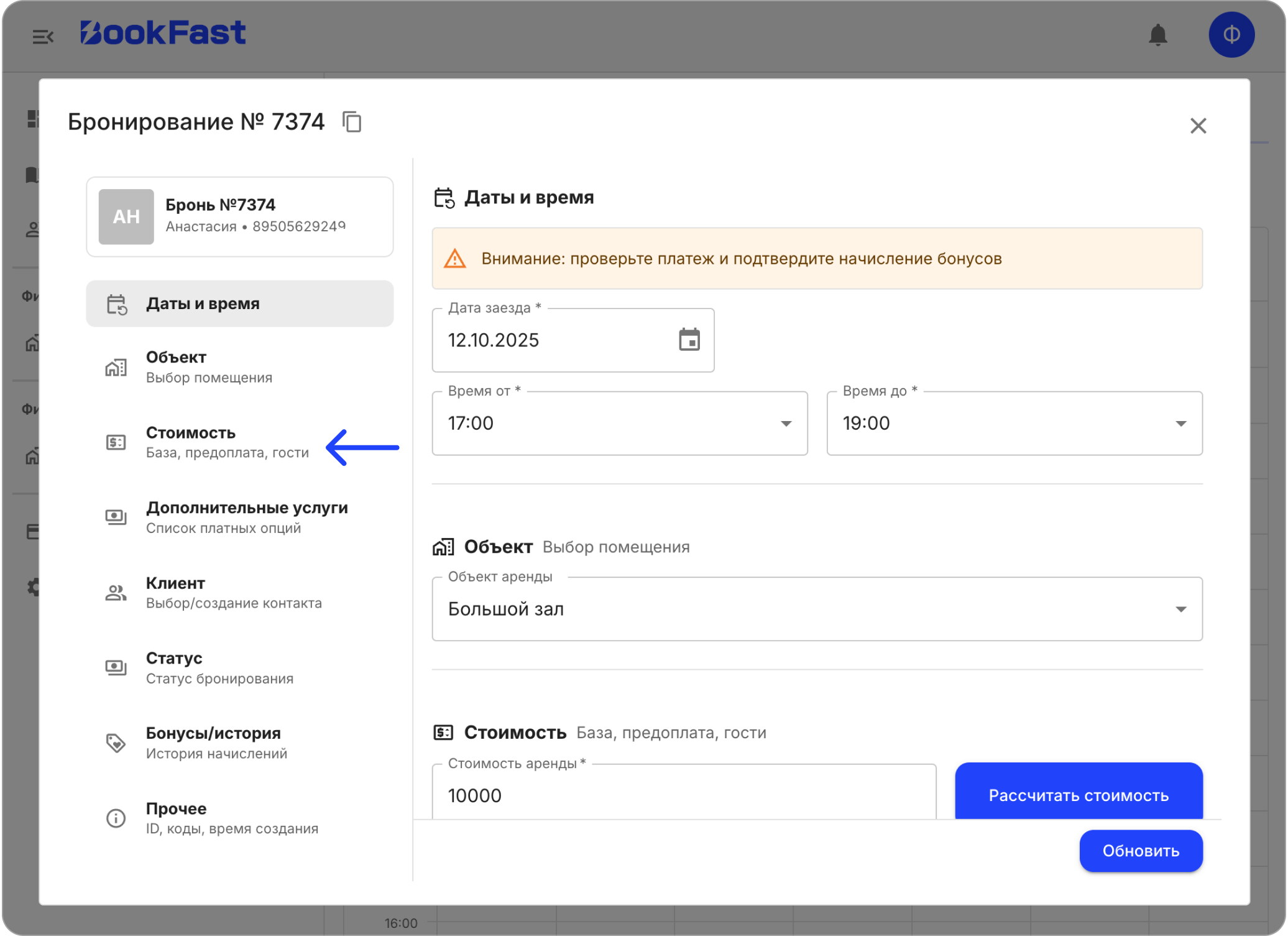 Интерфейс BookFast: Шаг 1