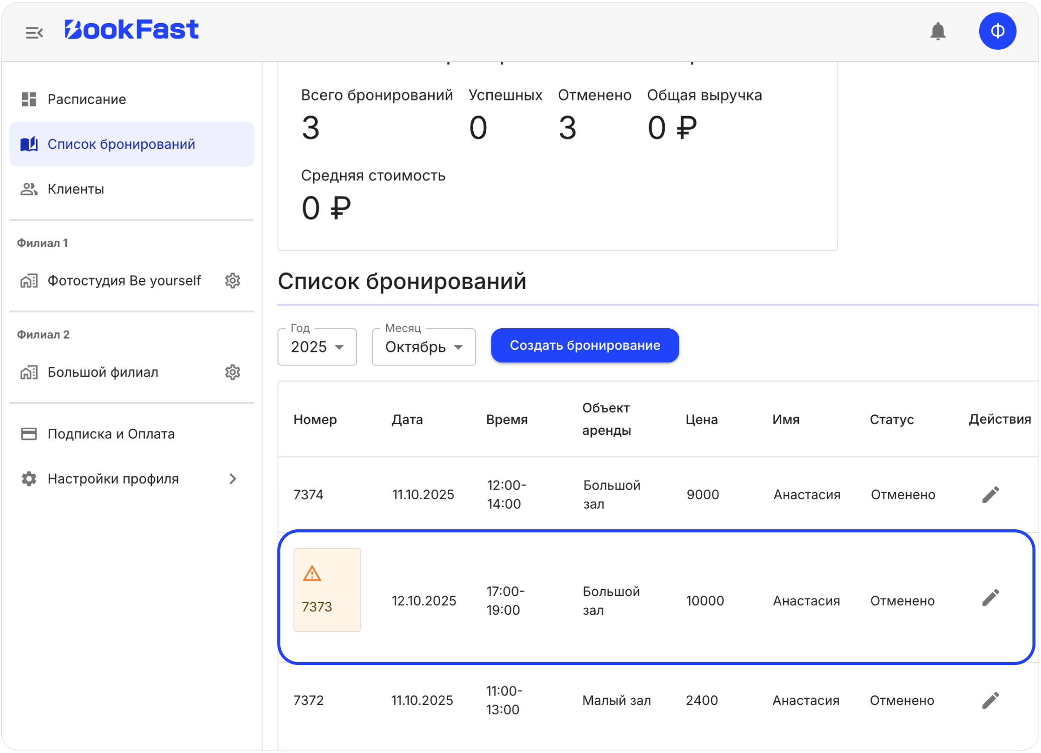 Интерфейс BookFast: Шаг 1