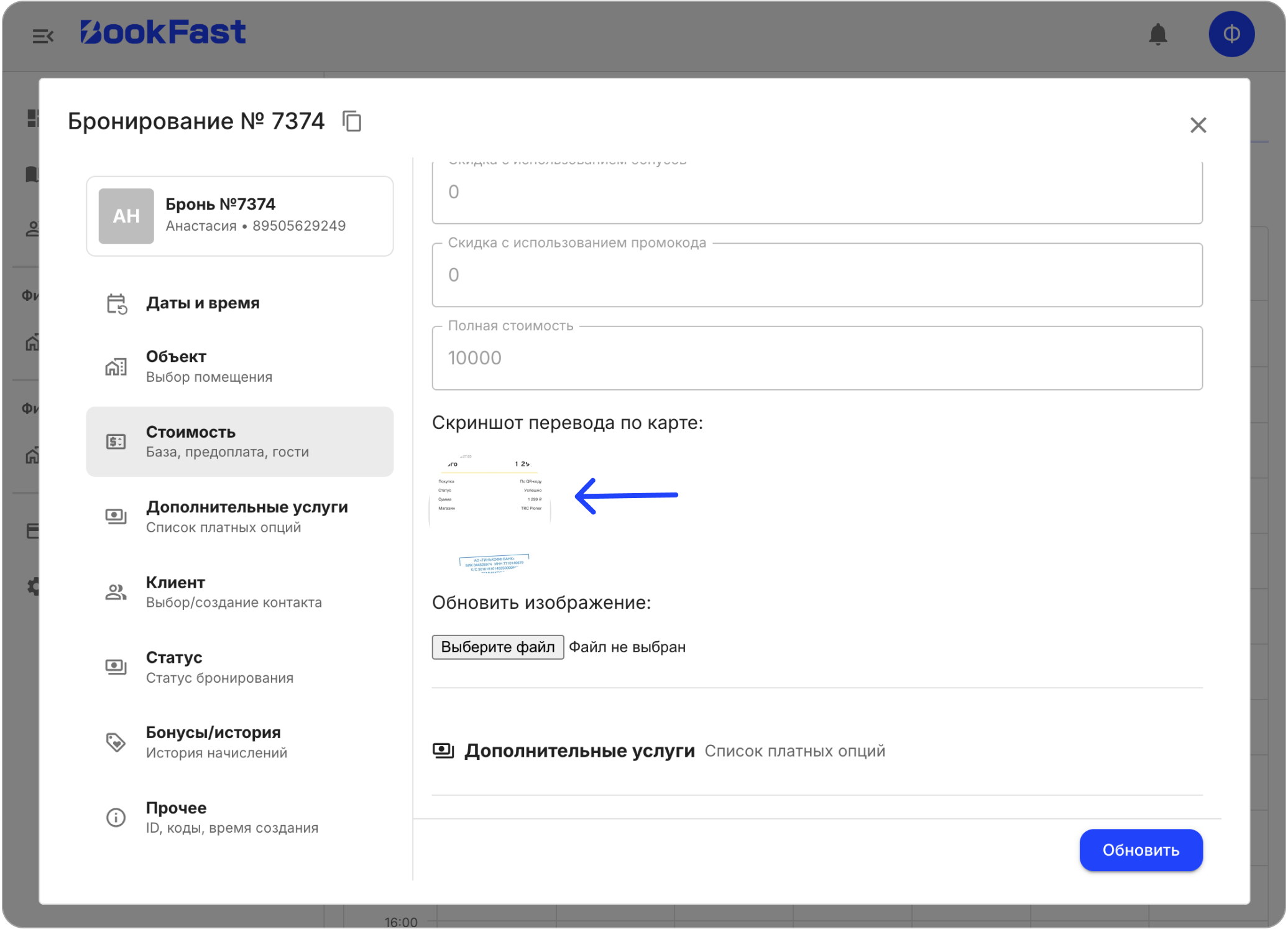 Интерфейс BookFast: Шаг 1