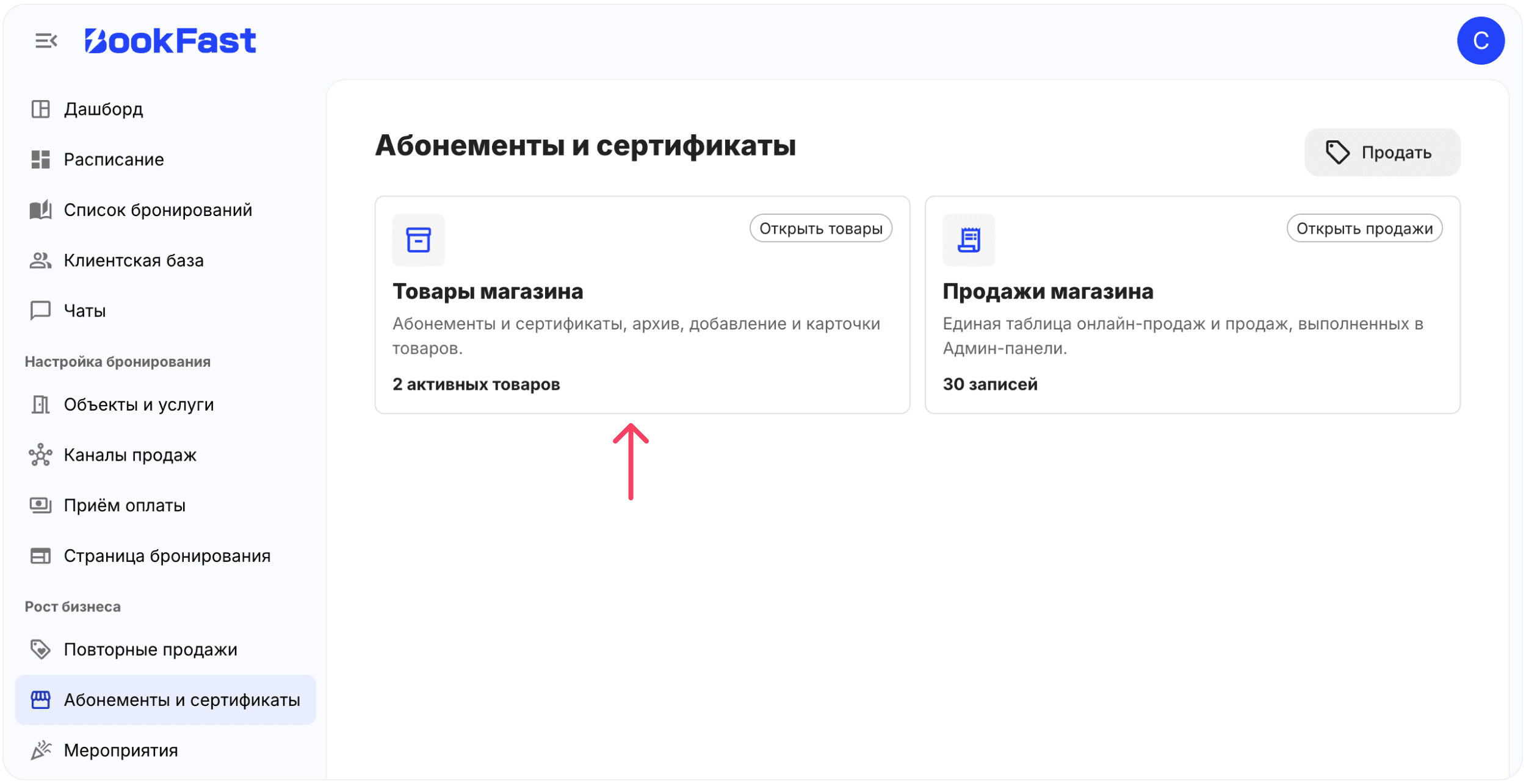Интерфейс BookFast: Создание абонемента
