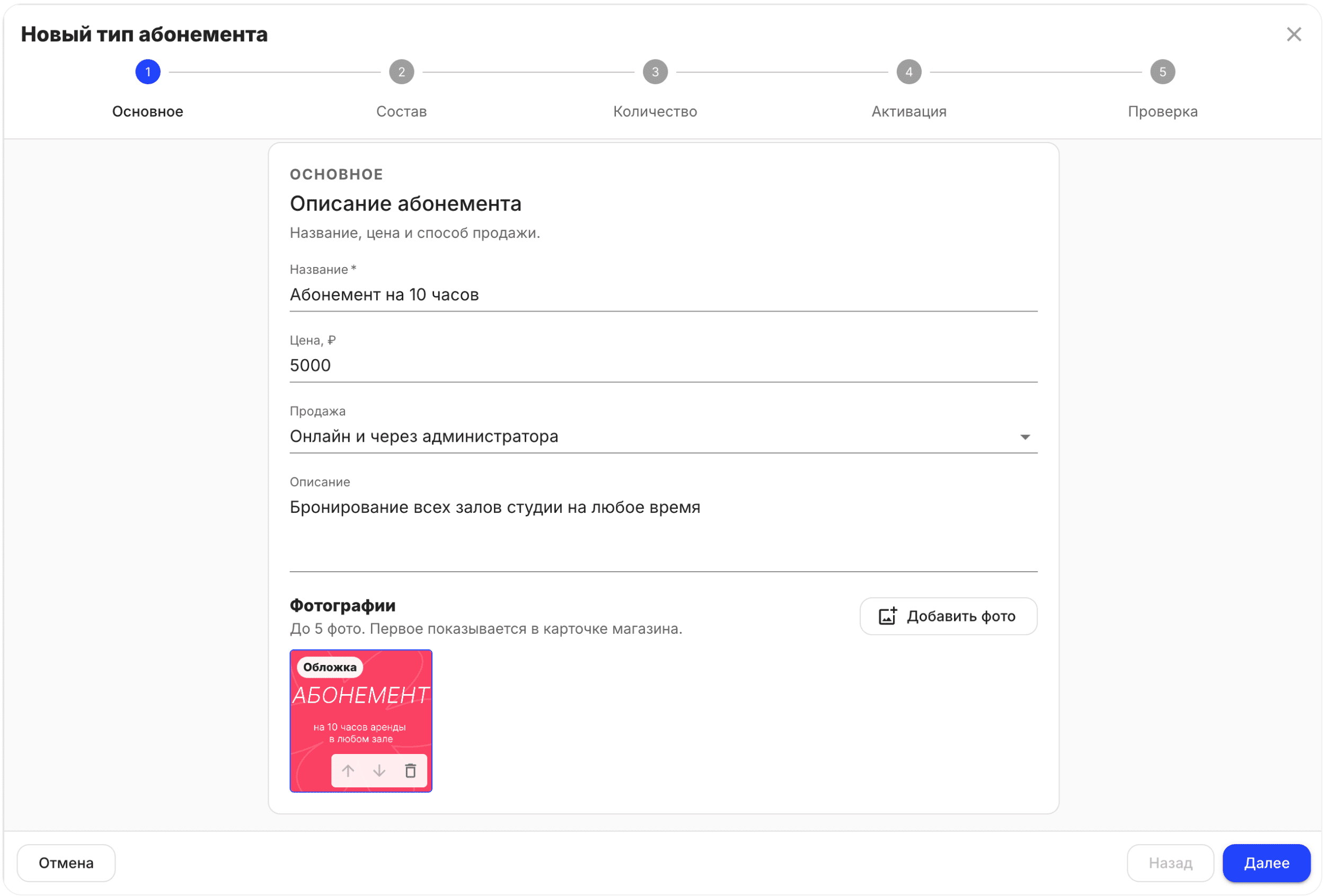 Интерфейс BookFast: Создание абонемента