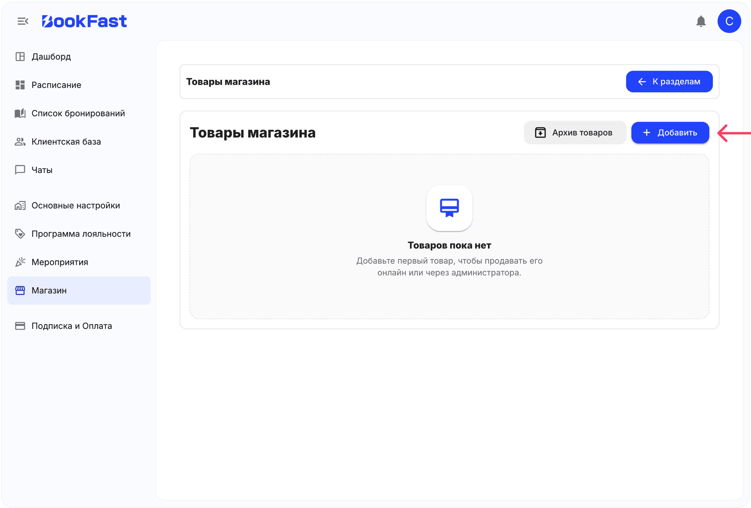 Интерфейс BookFast: Создание абонемента